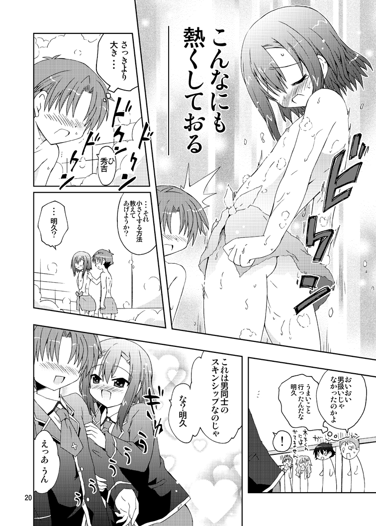 [ふなのりはうす (水兵きき)]バカが秀吉を男として扱ってみる (バカとテストと召喚獣) [DL版]