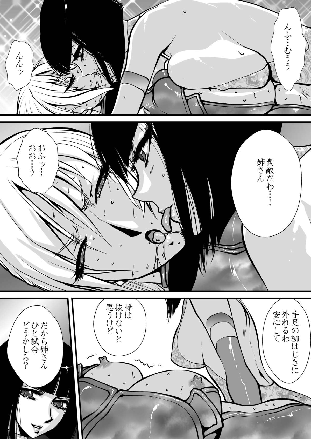 [悠理愛個人誌会 (悠理愛)] 百合闘 (鉄拳) [DL版]