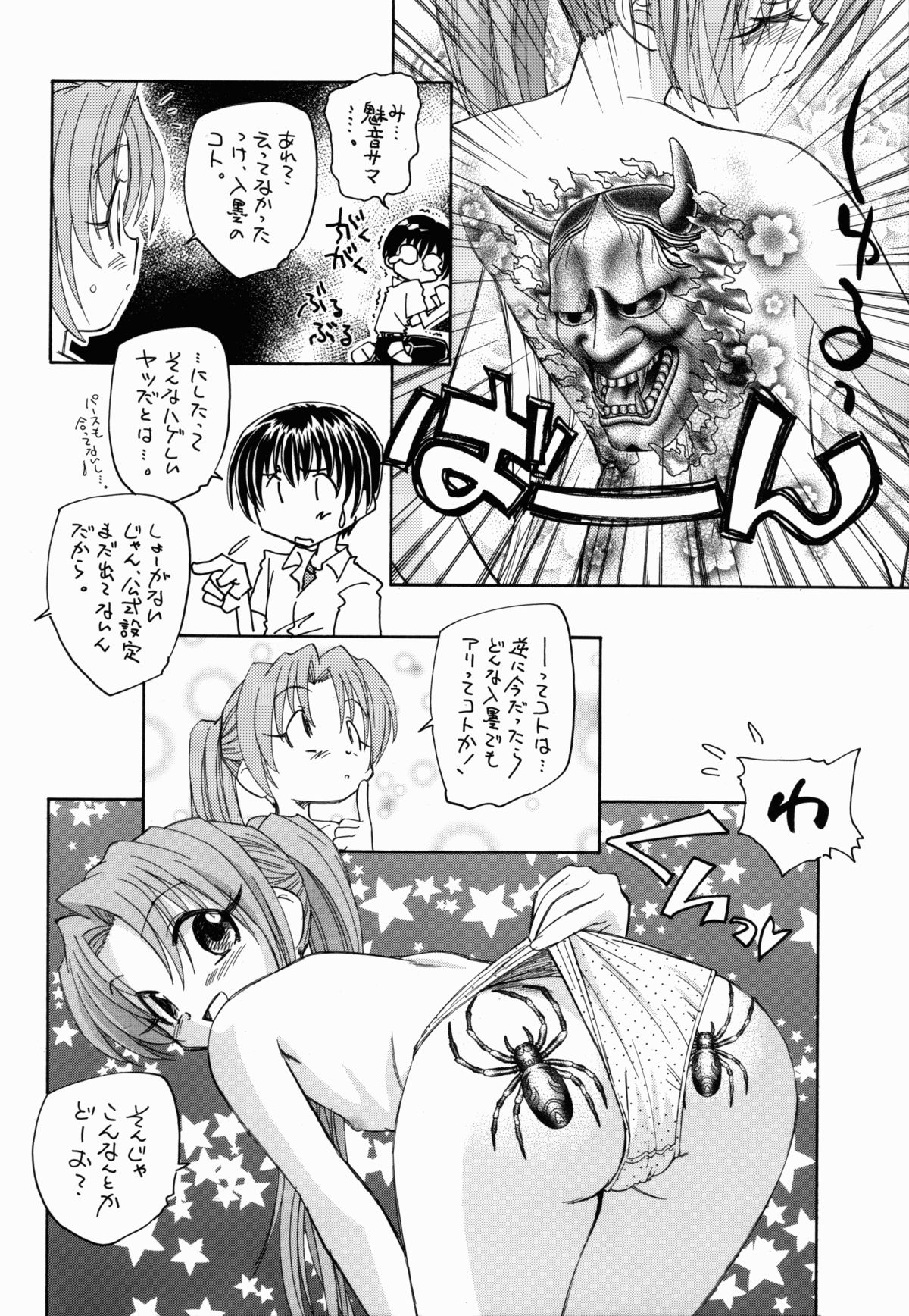 (C67) [黒鹿亭 (海野螢)] ひぐらしだから貧乳本 (ひぐらしのなく頃に)