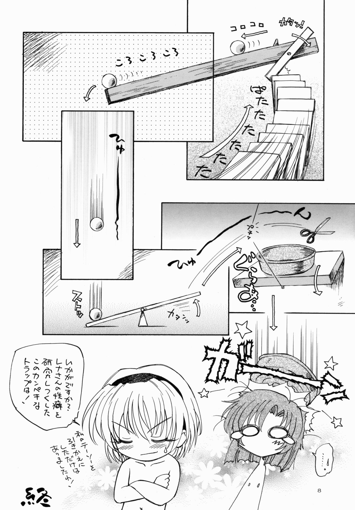 (C67) [黒鹿亭 (海野螢)] ひぐらしだから貧乳本 (ひぐらしのなく頃に)