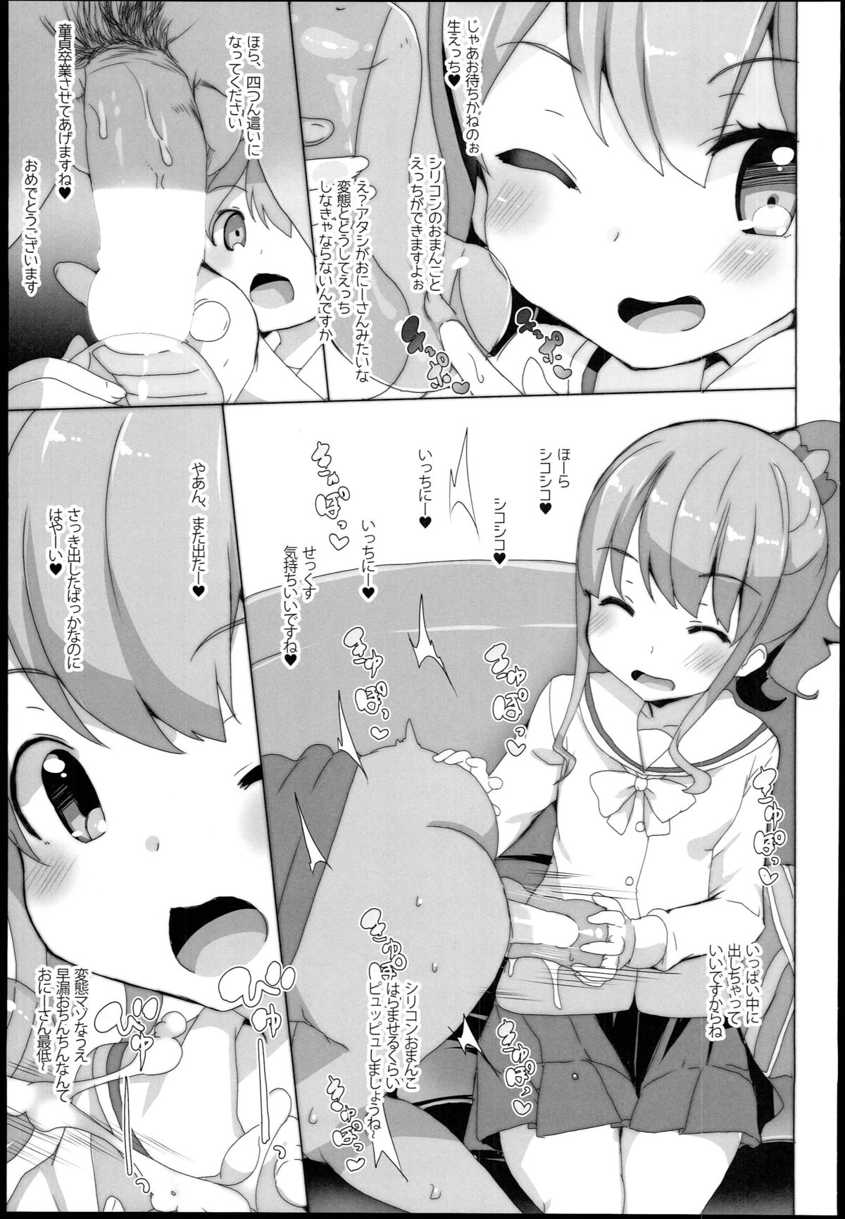 (サンクリ62) [ワッフル同盟犬 (田中竕)] エロマン◯先生 (エロマンガ先生 妹と開かずの間)