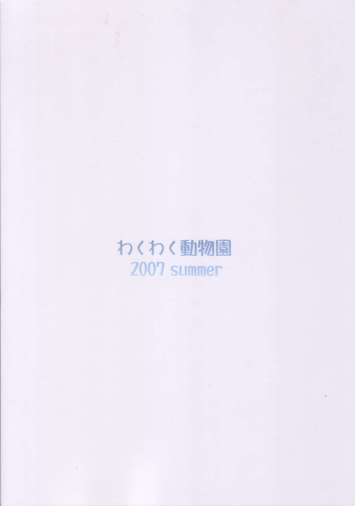 (C72) [わくわく動物園 (天王寺きつね)] blue snow blue scene.7