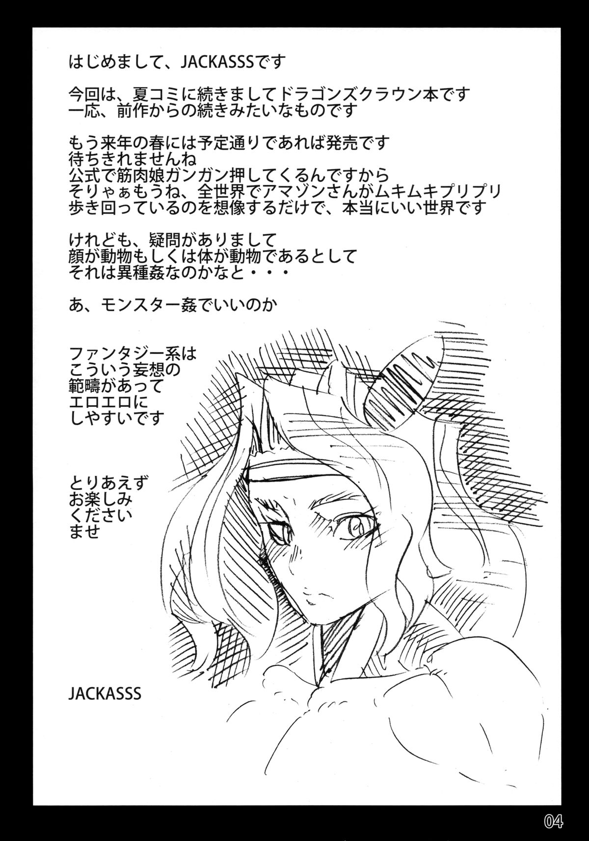 [空は血みどろ (JACKASSS)] Violent Passion (ドラゴンズクラウン)[英語訳によるト二ゴビ]