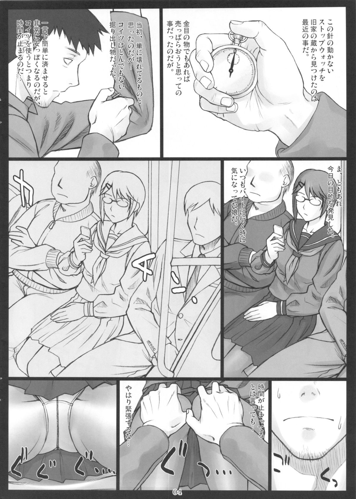 (コミティア102) [まんぐりキャノン (ぢ鳥)] ストップウォッチャー