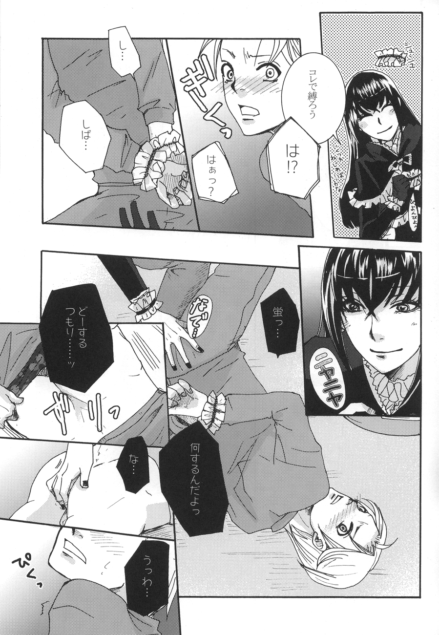 (C78) [さんこく堂 (マギィ)] 鬼畜鬘 (もやしもん)