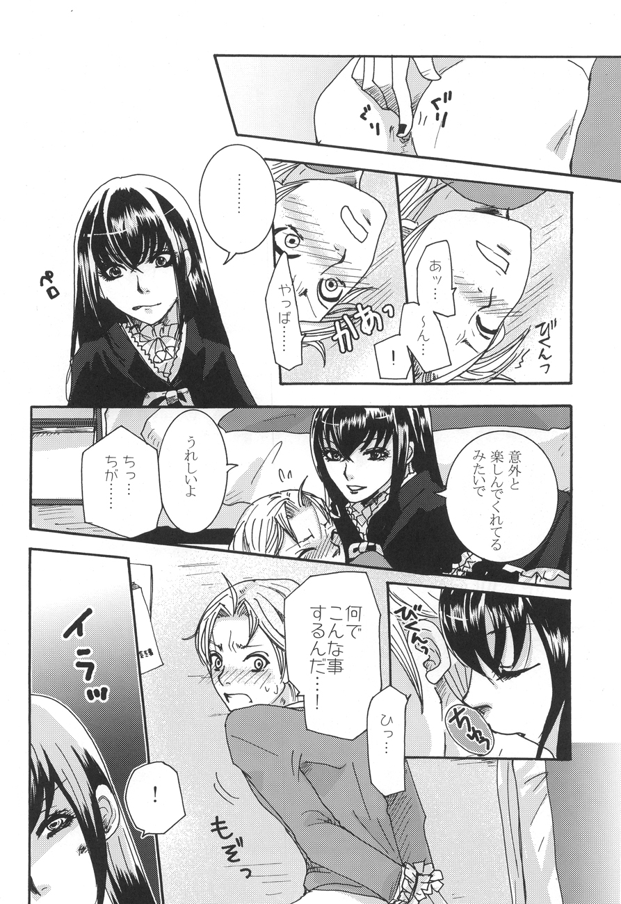 (C78) [さんこく堂 (マギィ)] 鬼畜鬘 (もやしもん)