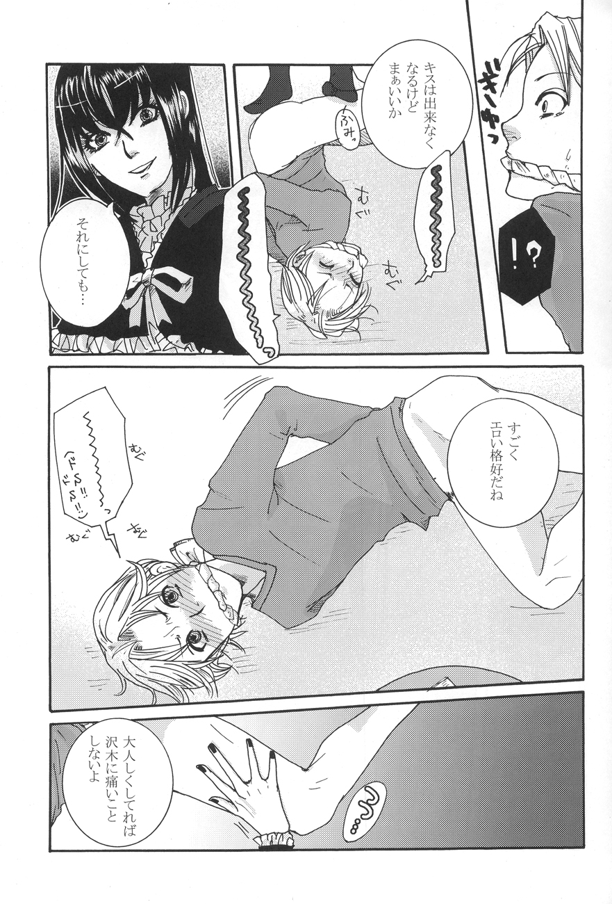 (C78) [さんこく堂 (マギィ)] 鬼畜鬘 (もやしもん)