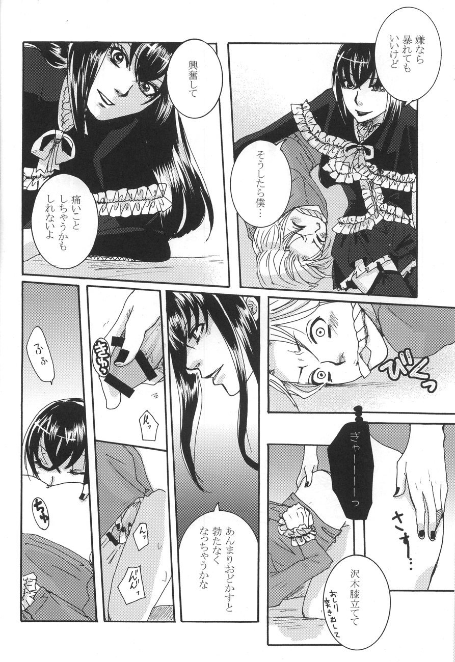 (C78) [さんこく堂 (マギィ)] 鬼畜鬘 (もやしもん)