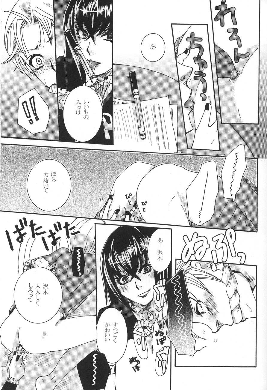 (C78) [さんこく堂 (マギィ)] 鬼畜鬘 (もやしもん)