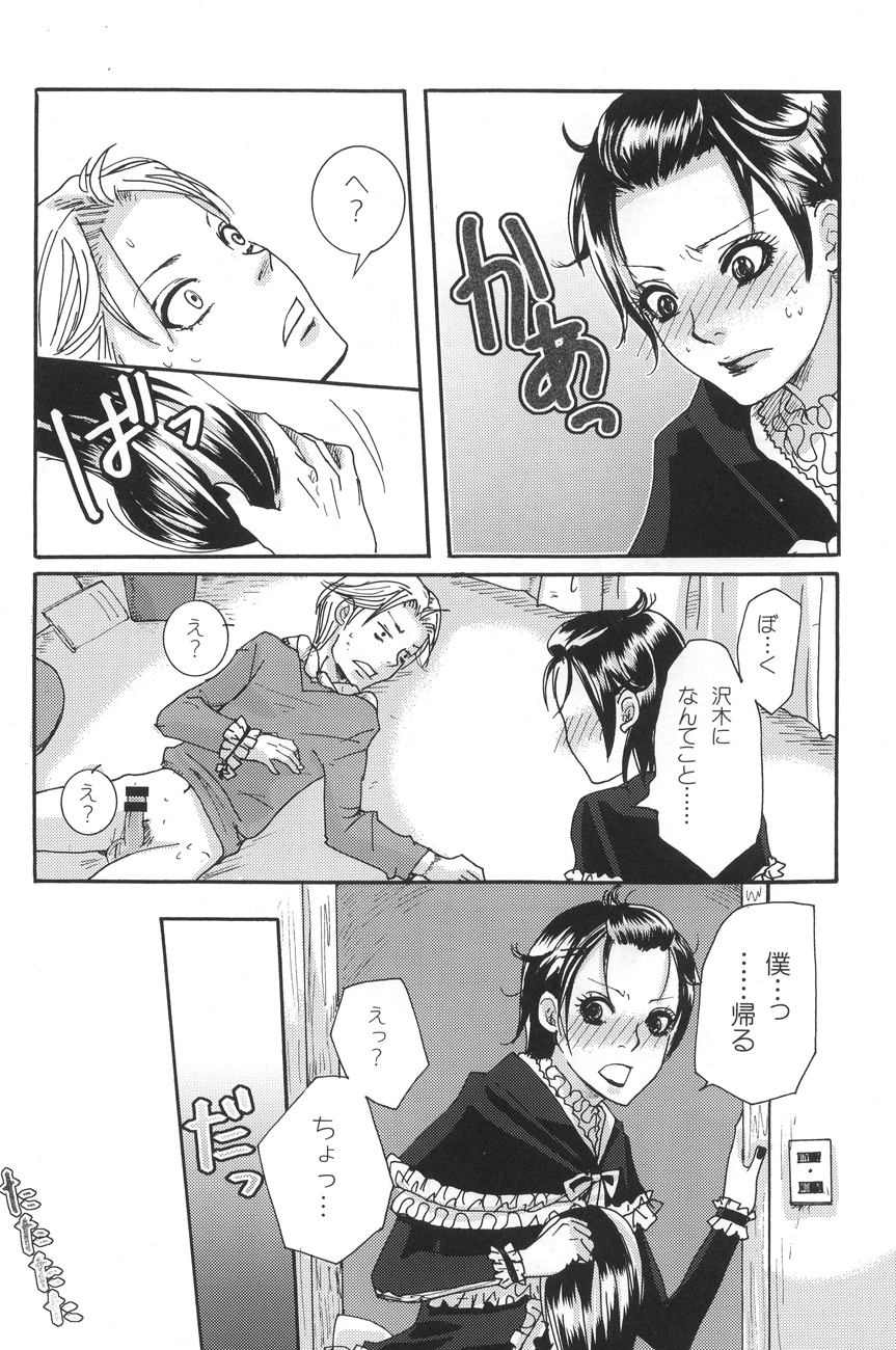 (C78) [さんこく堂 (マギィ)] 鬼畜鬘 (もやしもん)