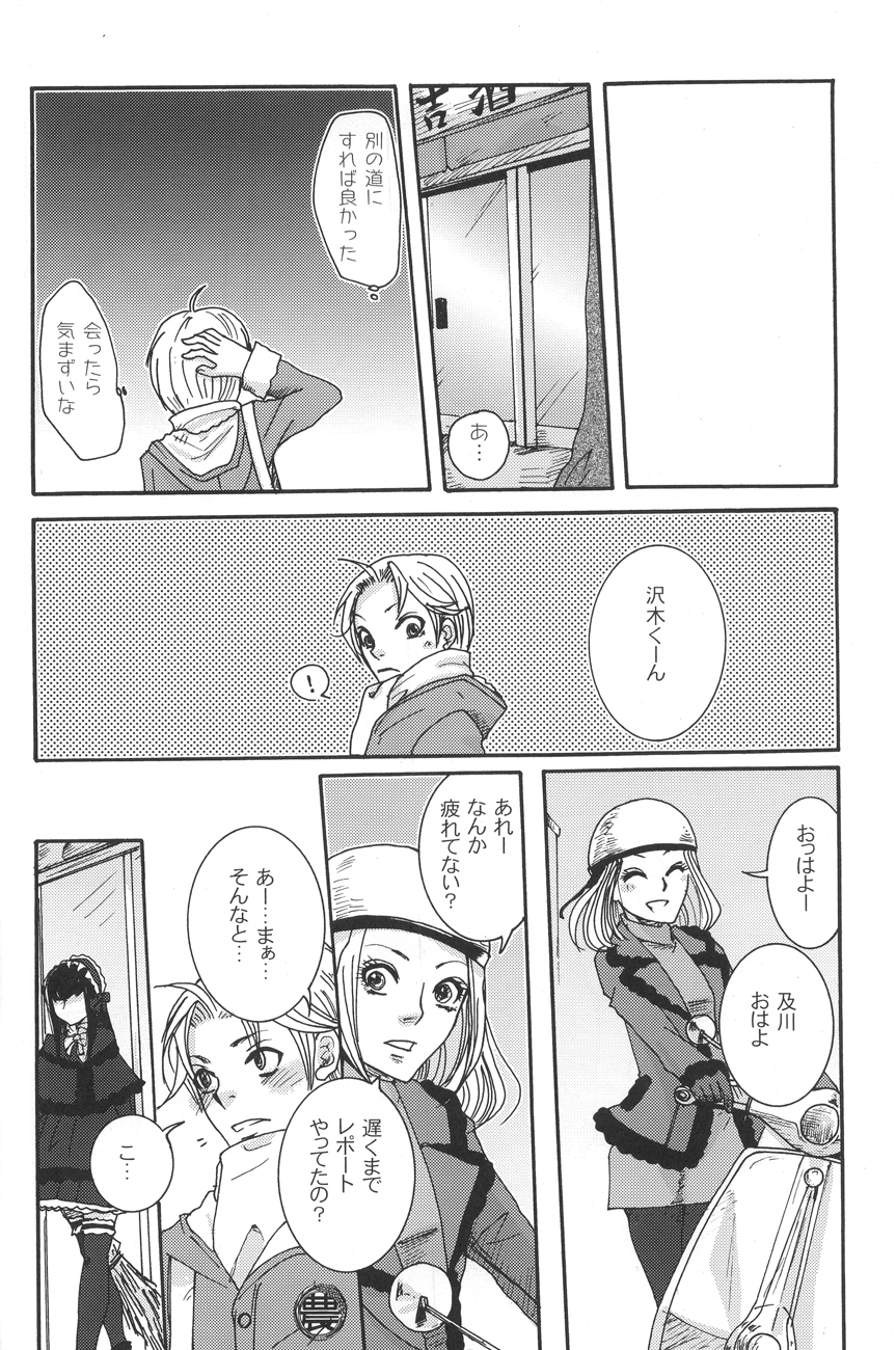 (C78) [さんこく堂 (マギィ)] 鬼畜鬘 (もやしもん)