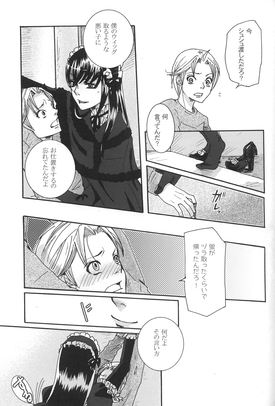 (C78) [さんこく堂 (マギィ)] 鬼畜鬘 (もやしもん)