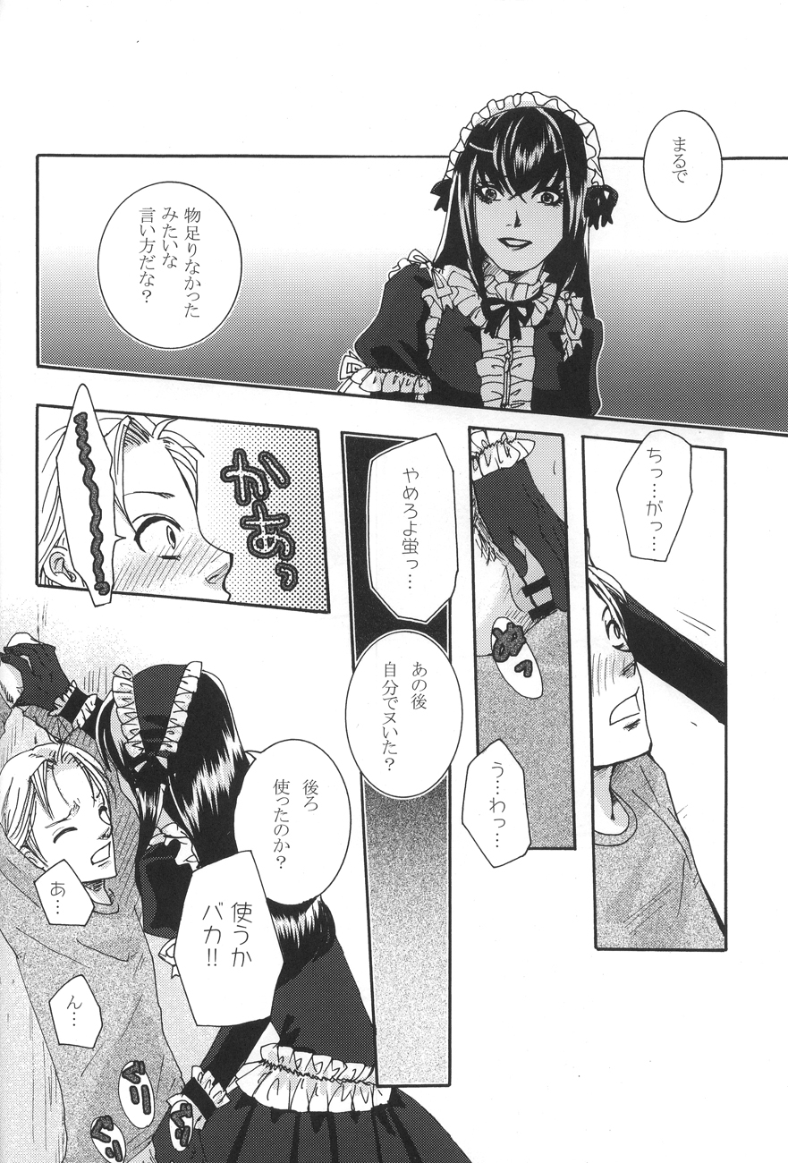 (C78) [さんこく堂 (マギィ)] 鬼畜鬘 (もやしもん)
