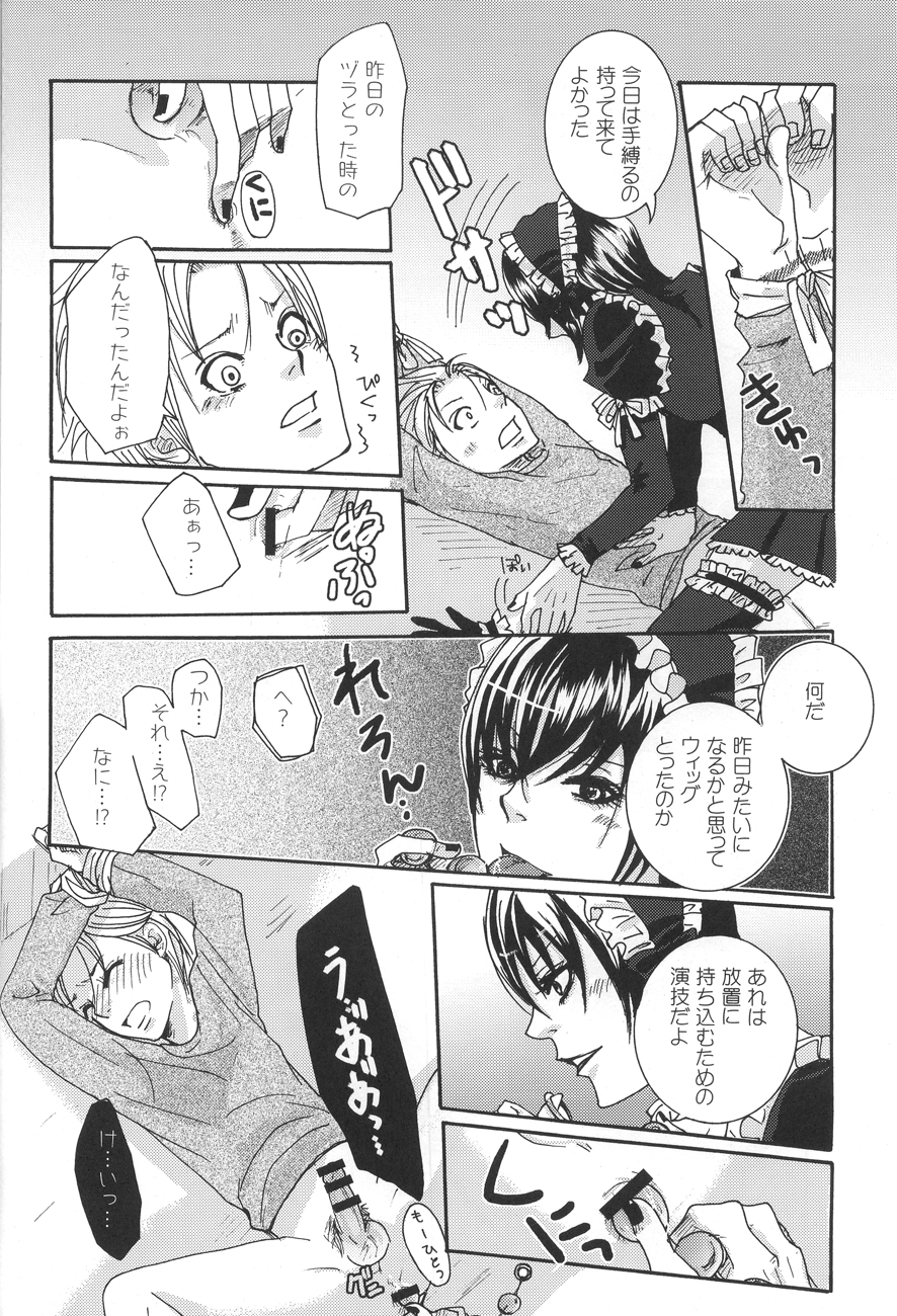 (C78) [さんこく堂 (マギィ)] 鬼畜鬘 (もやしもん)
