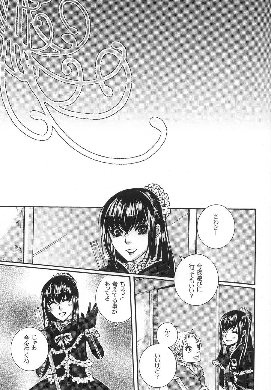 (C78) [さんこく堂 (マギィ)] 鬼畜鬘 (もやしもん)