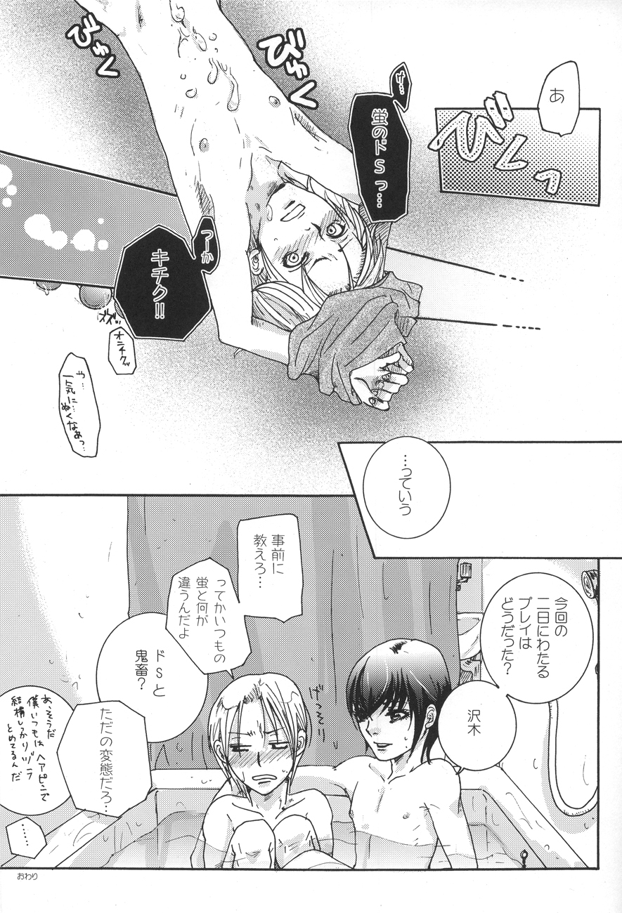 (C78) [さんこく堂 (マギィ)] 鬼畜鬘 (もやしもん)