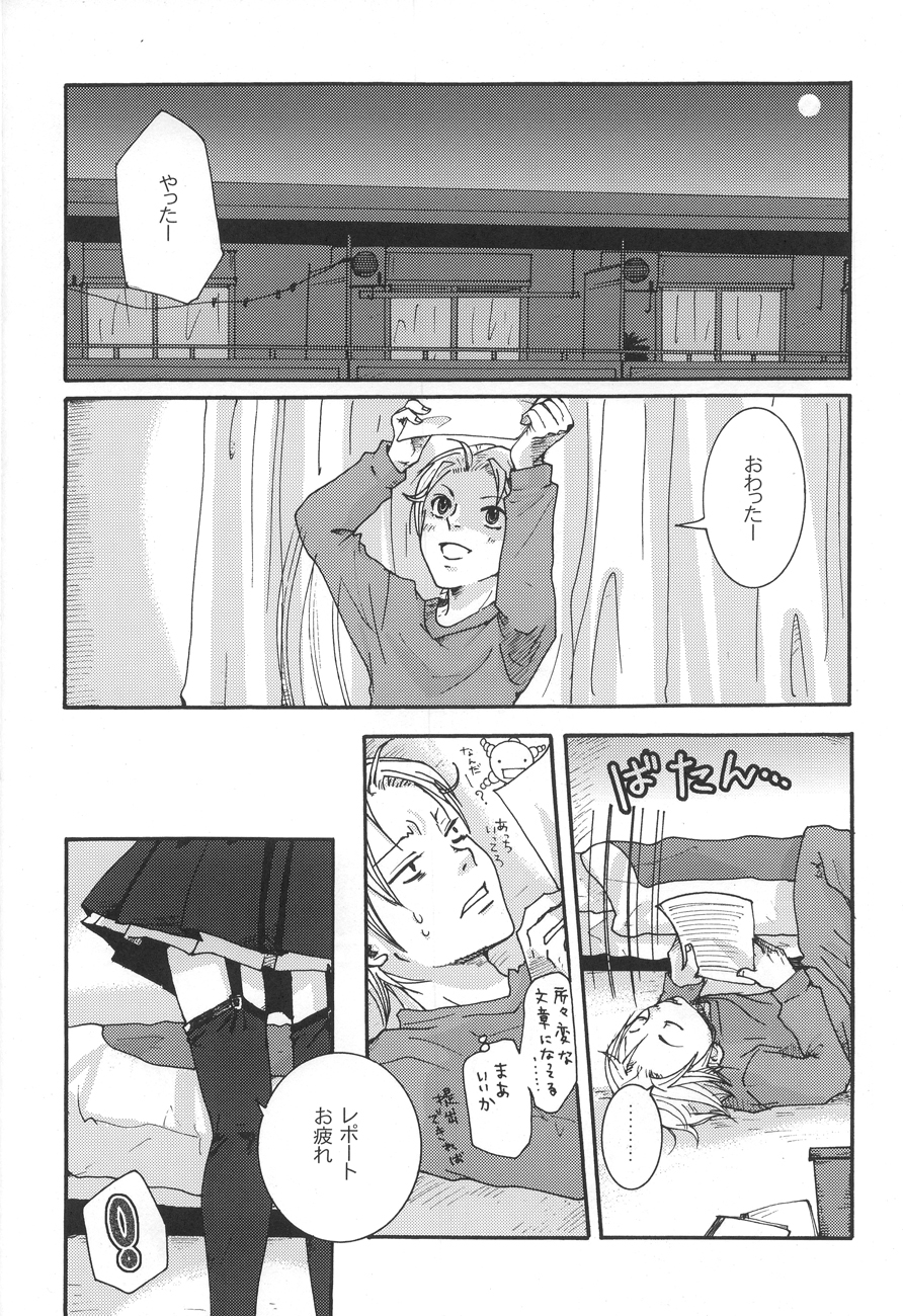(C78) [さんこく堂 (マギィ)] 鬼畜鬘 (もやしもん)