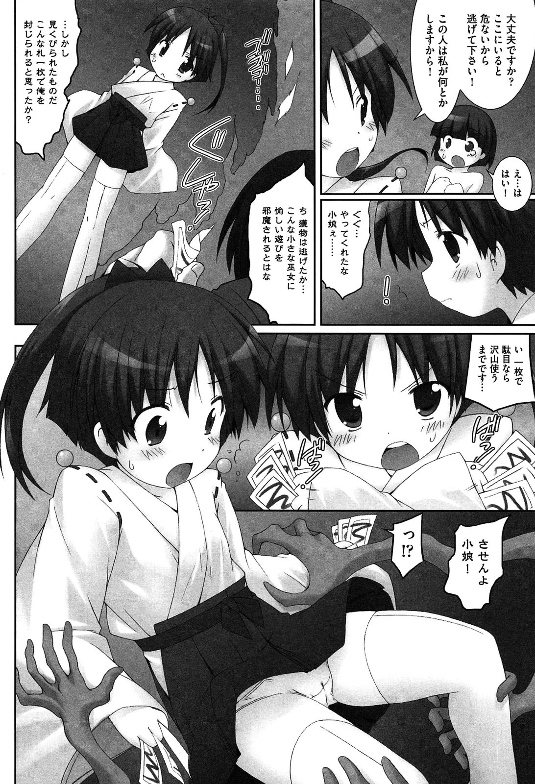 [村田電磁] 私たちHな大人に負けちゃいました