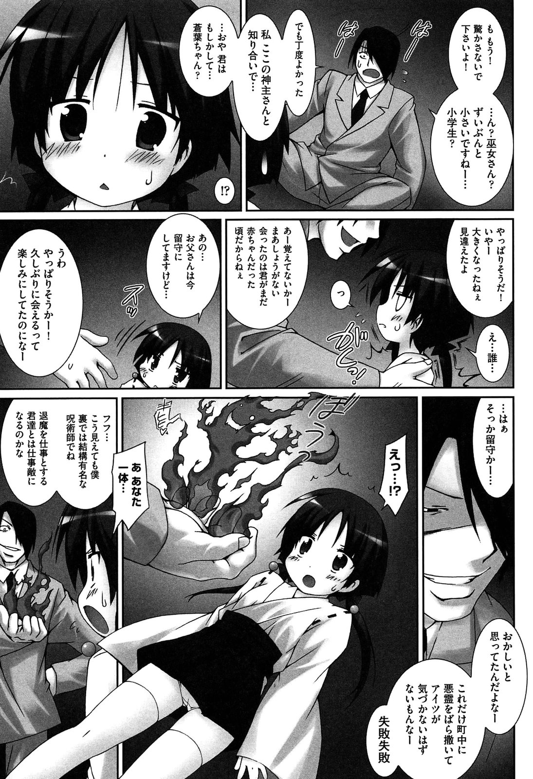 [村田電磁] 私たちHな大人に負けちゃいました