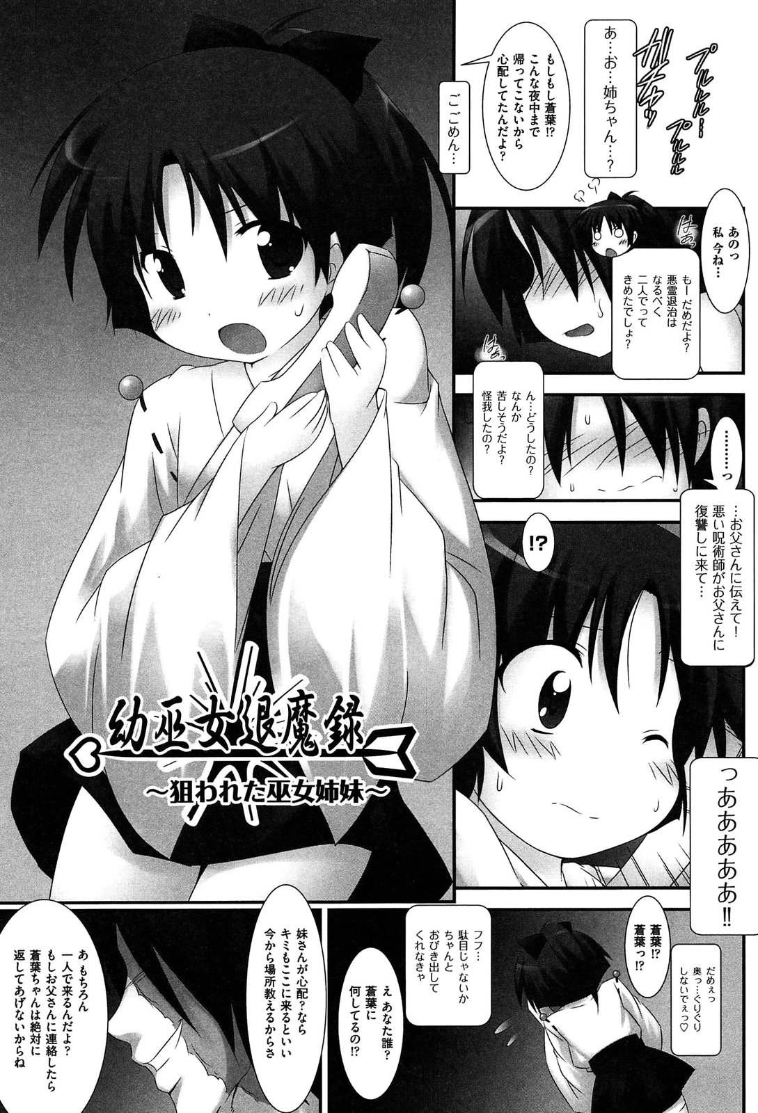 [村田電磁] 私たちHな大人に負けちゃいました