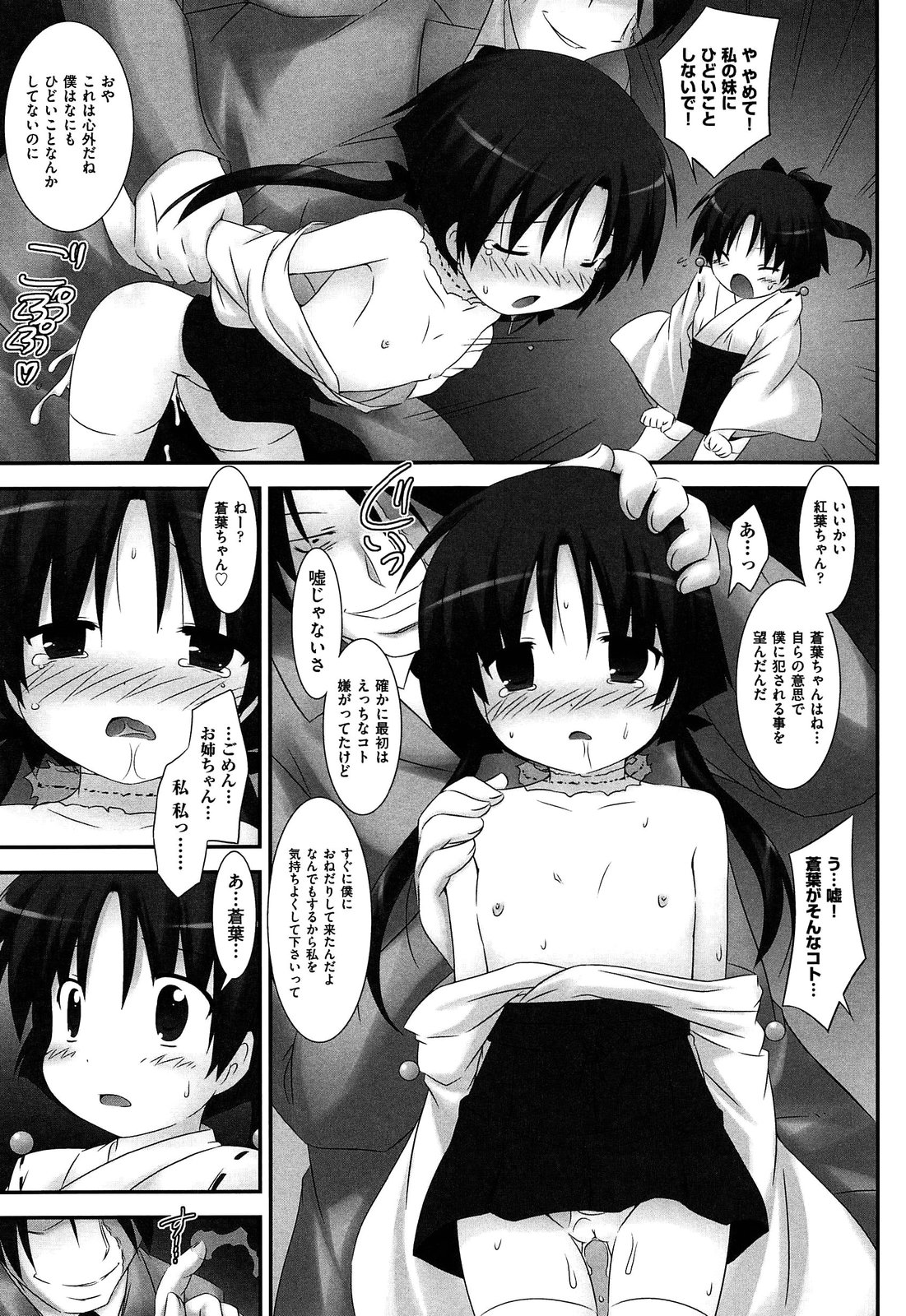 [村田電磁] 私たちHな大人に負けちゃいました