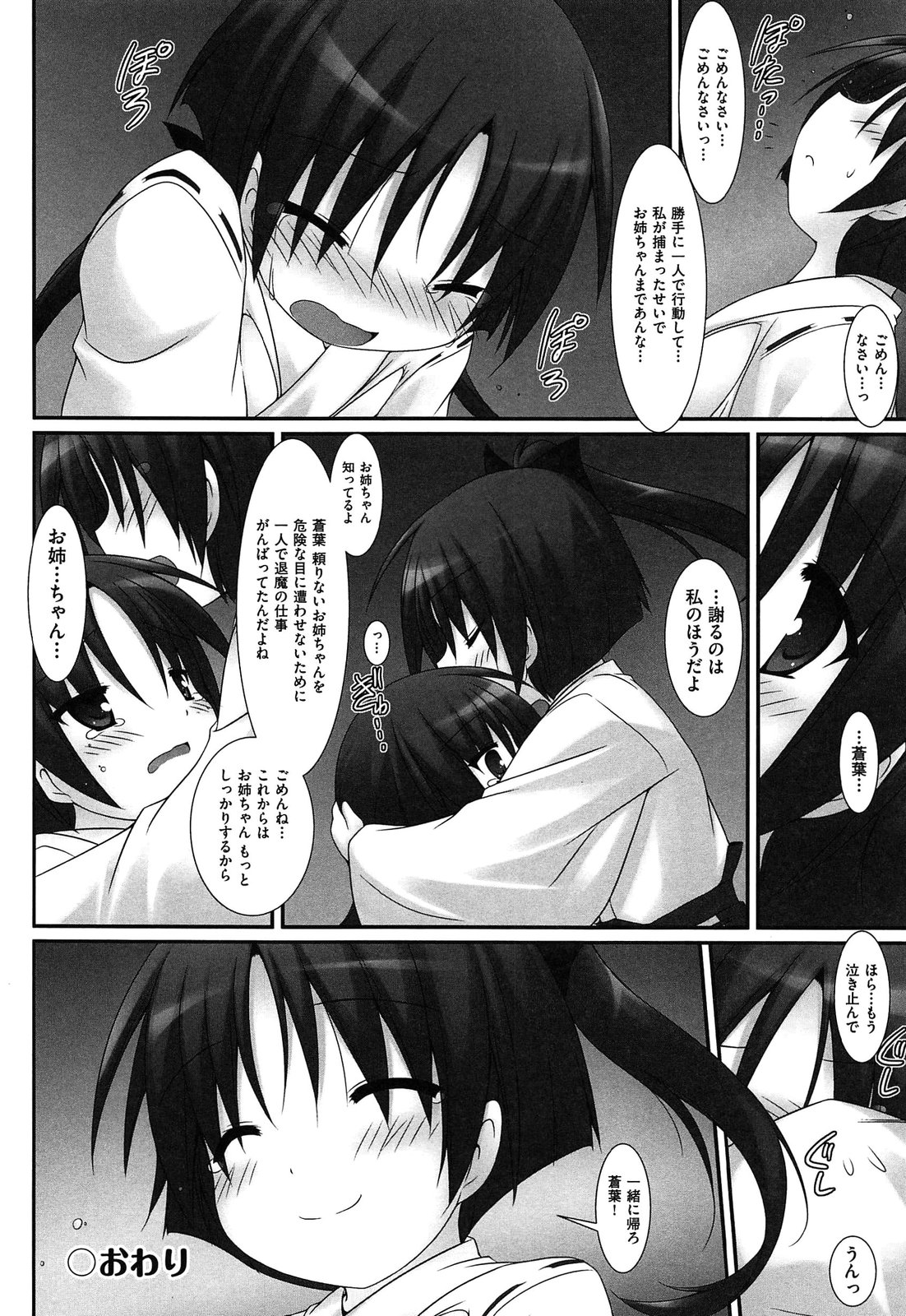 [村田電磁] 私たちHな大人に負けちゃいました