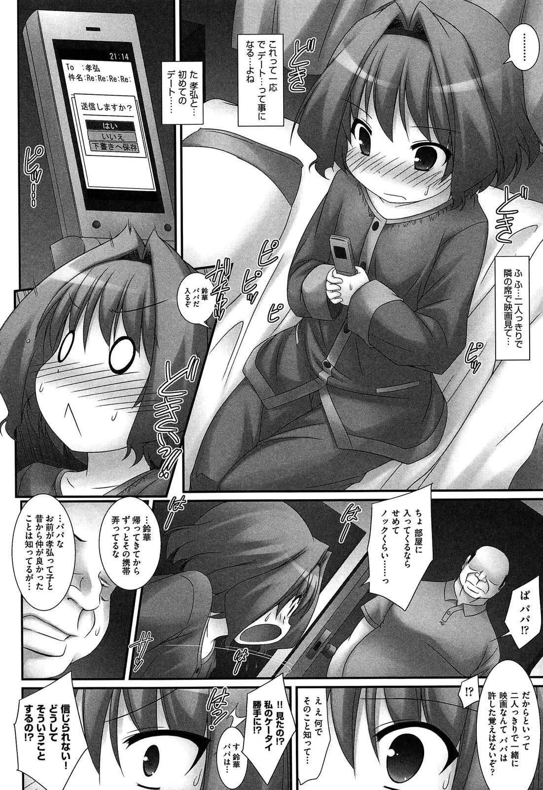 [村田電磁] 私たちHな大人に負けちゃいました