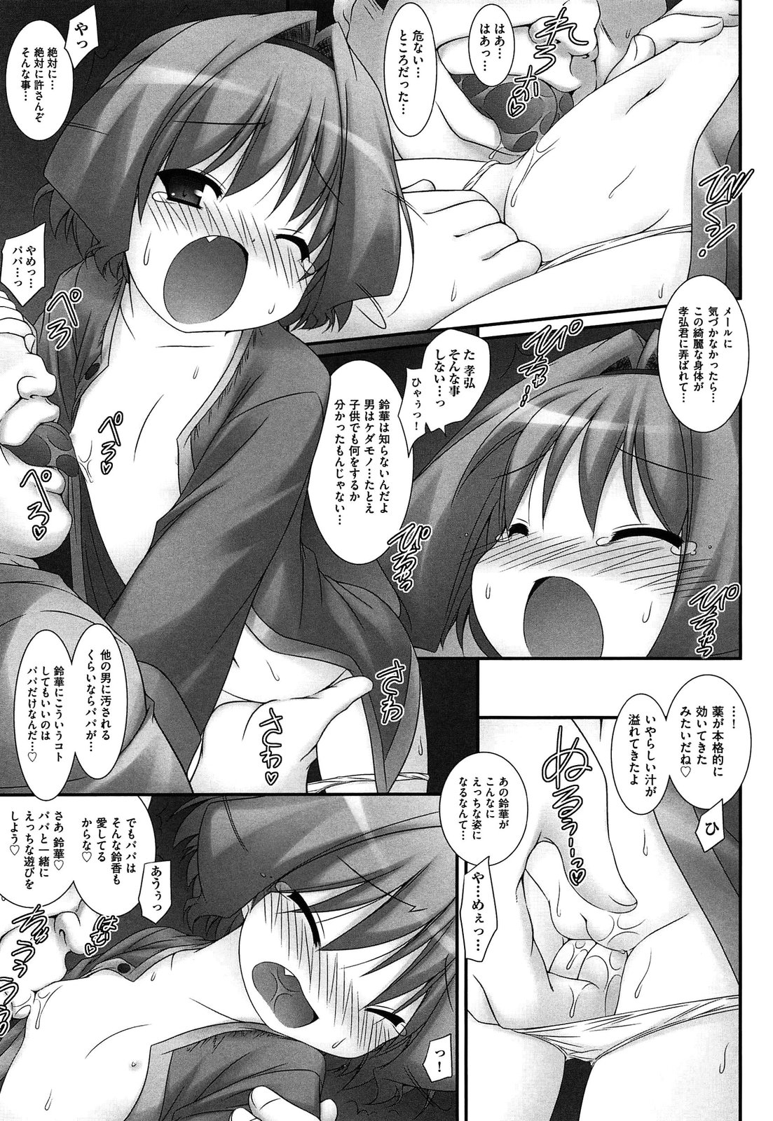 [村田電磁] 私たちHな大人に負けちゃいました