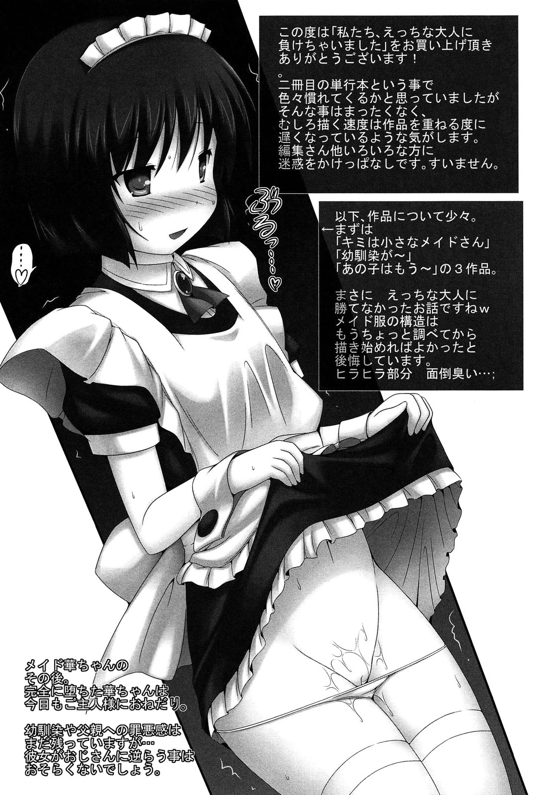 [村田電磁] 私たちHな大人に負けちゃいました