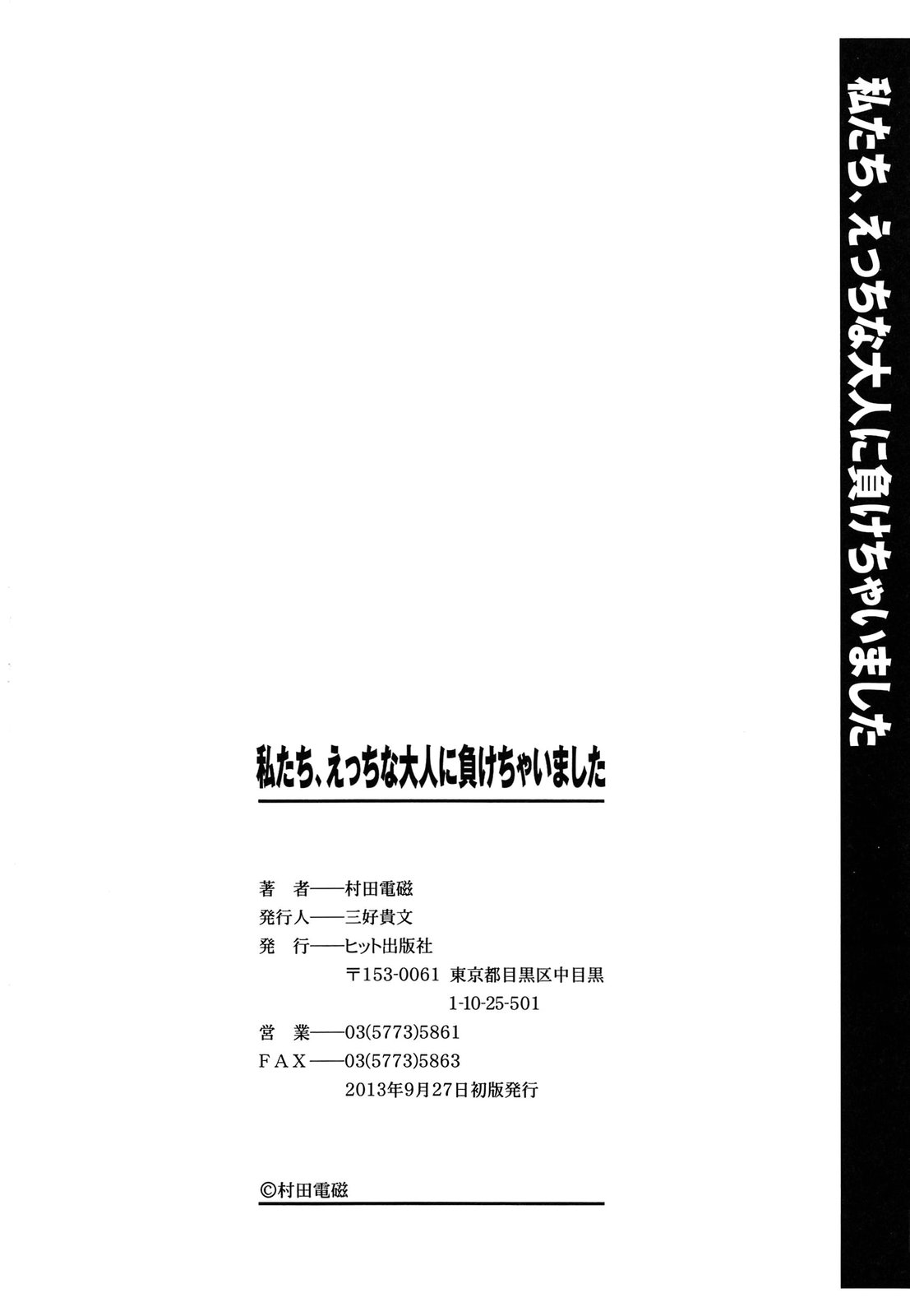 [村田電磁] 私たちHな大人に負けちゃいました