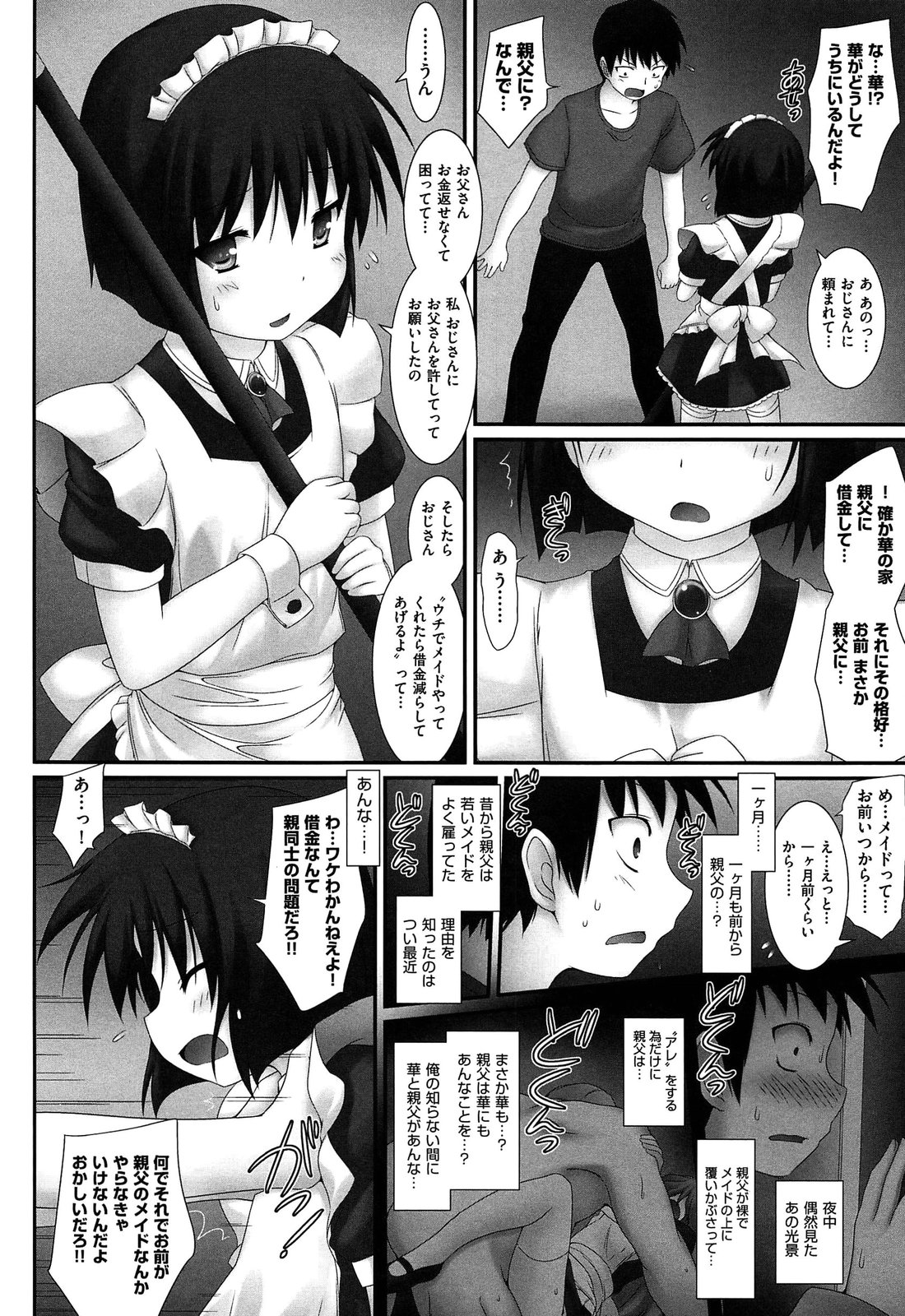 [村田電磁] 私たちHな大人に負けちゃいました
