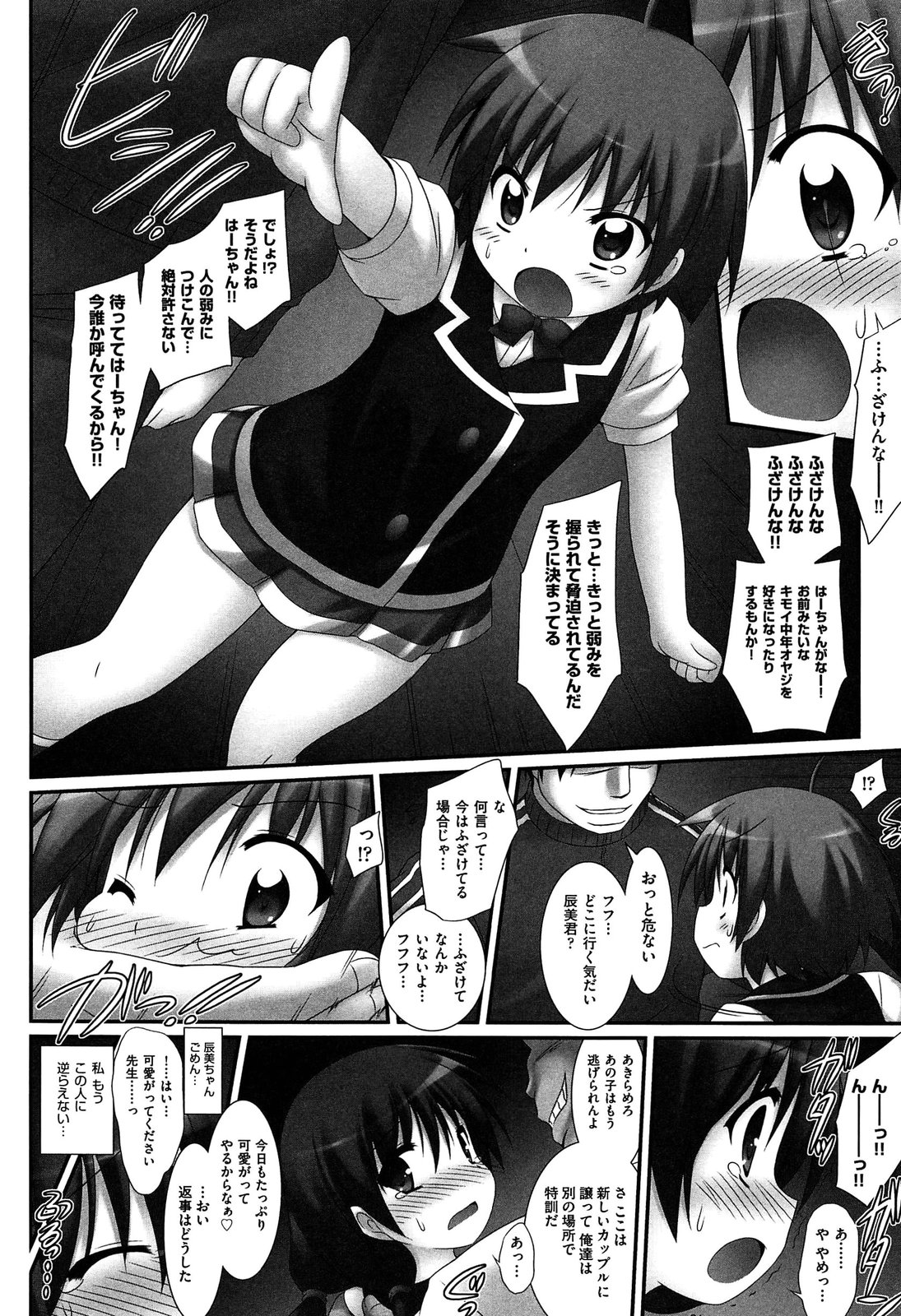[村田電磁] 私たちHな大人に負けちゃいました