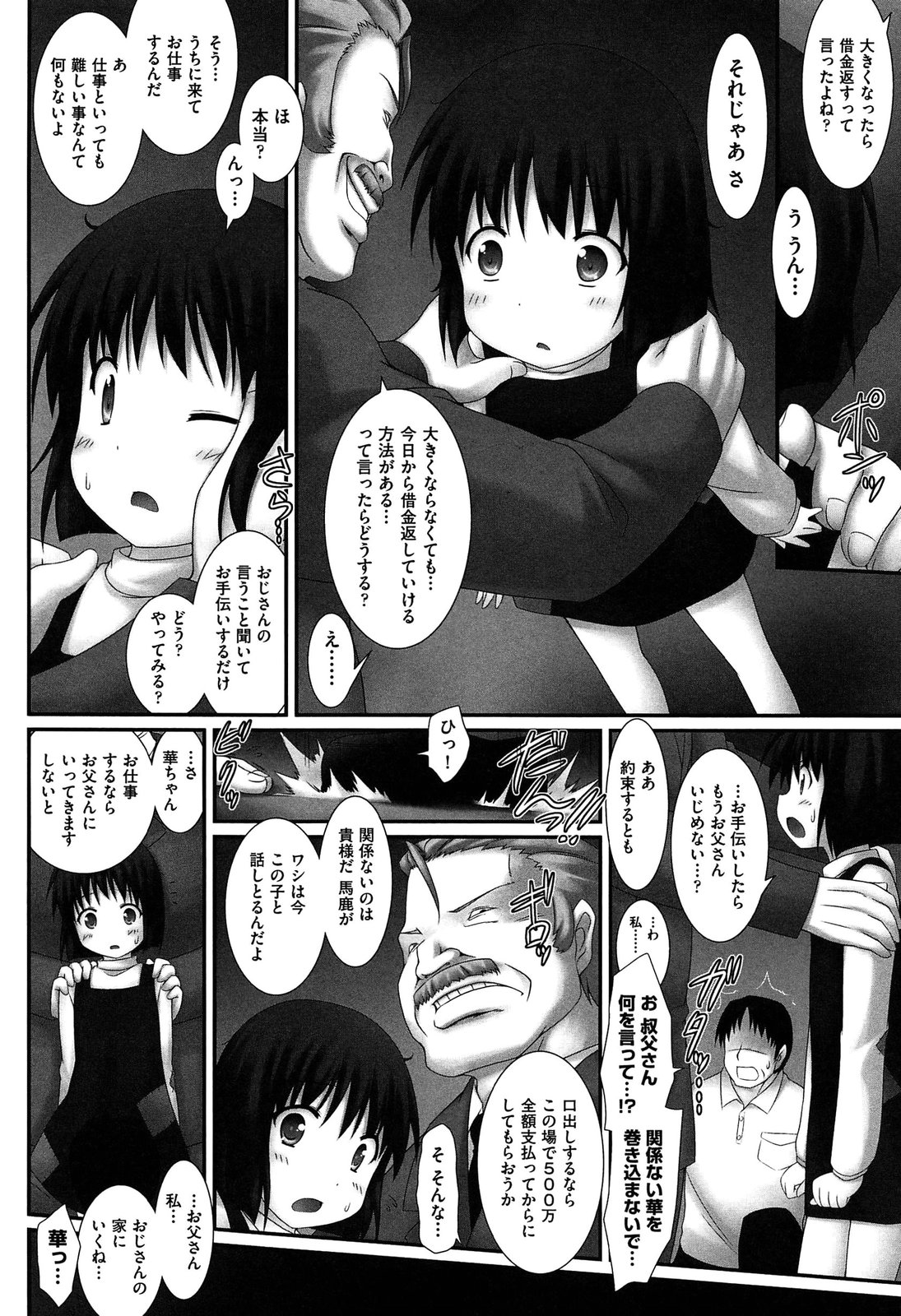 [村田電磁] 私たちHな大人に負けちゃいました