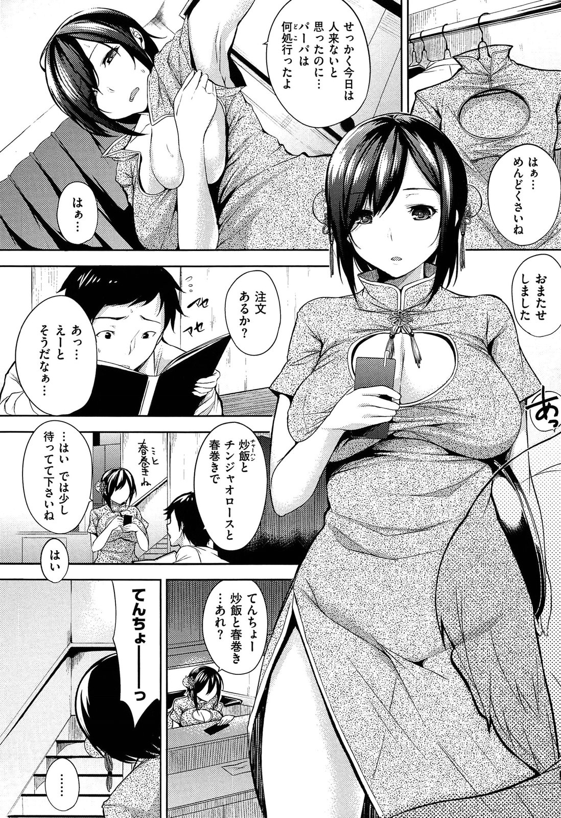 [悠木しん] えっちライフ!