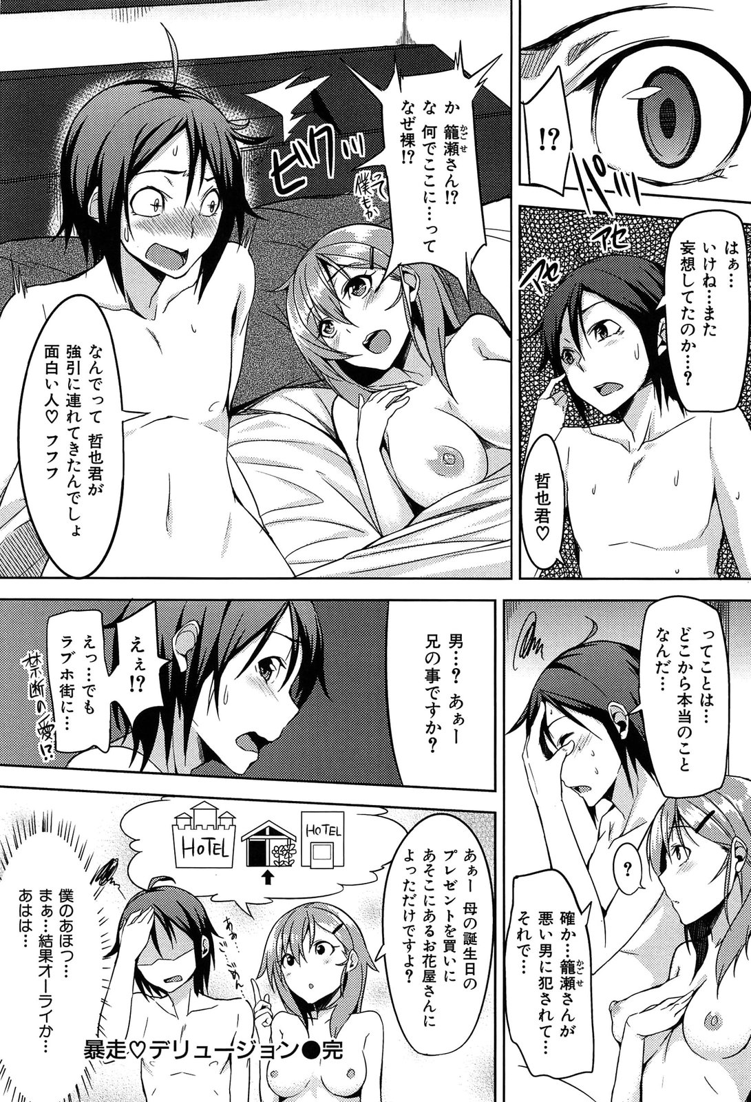 [悠木しん] えっちライフ!