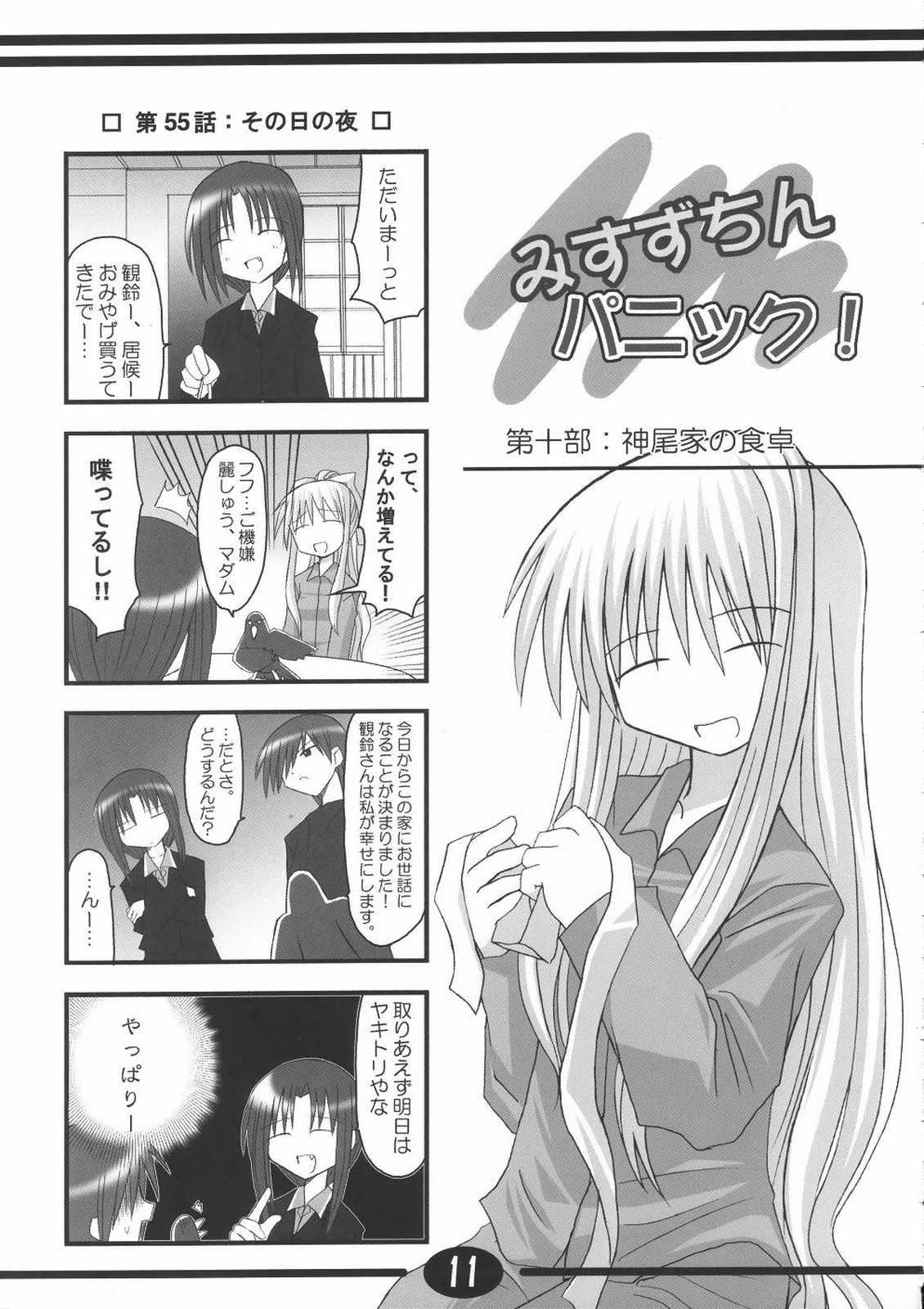 (C61) [星狩座 (DATE)] みすずちんパニック！2nd Stage (AIR)