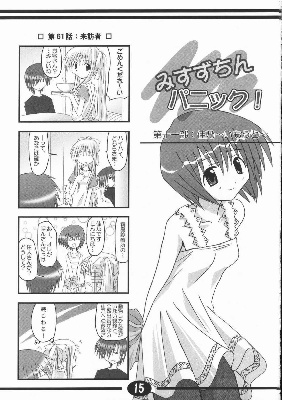 (C61) [星狩座 (DATE)] みすずちんパニック！2nd Stage (AIR)