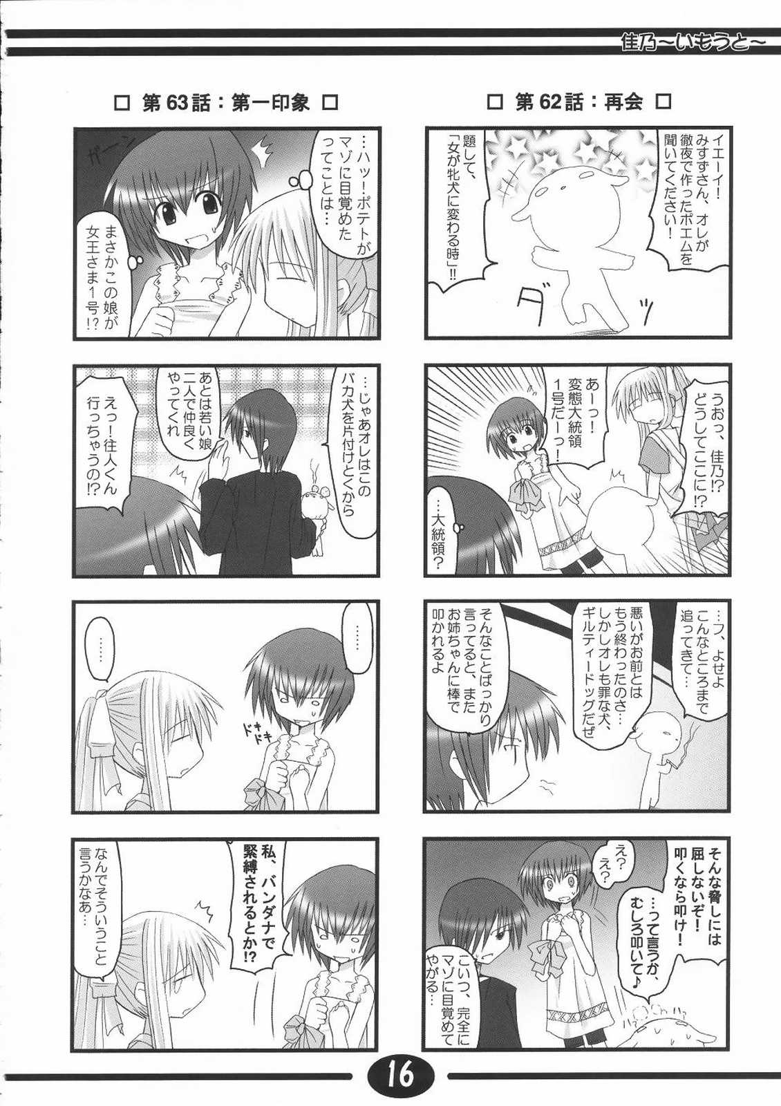(C61) [星狩座 (DATE)] みすずちんパニック！2nd Stage (AIR)