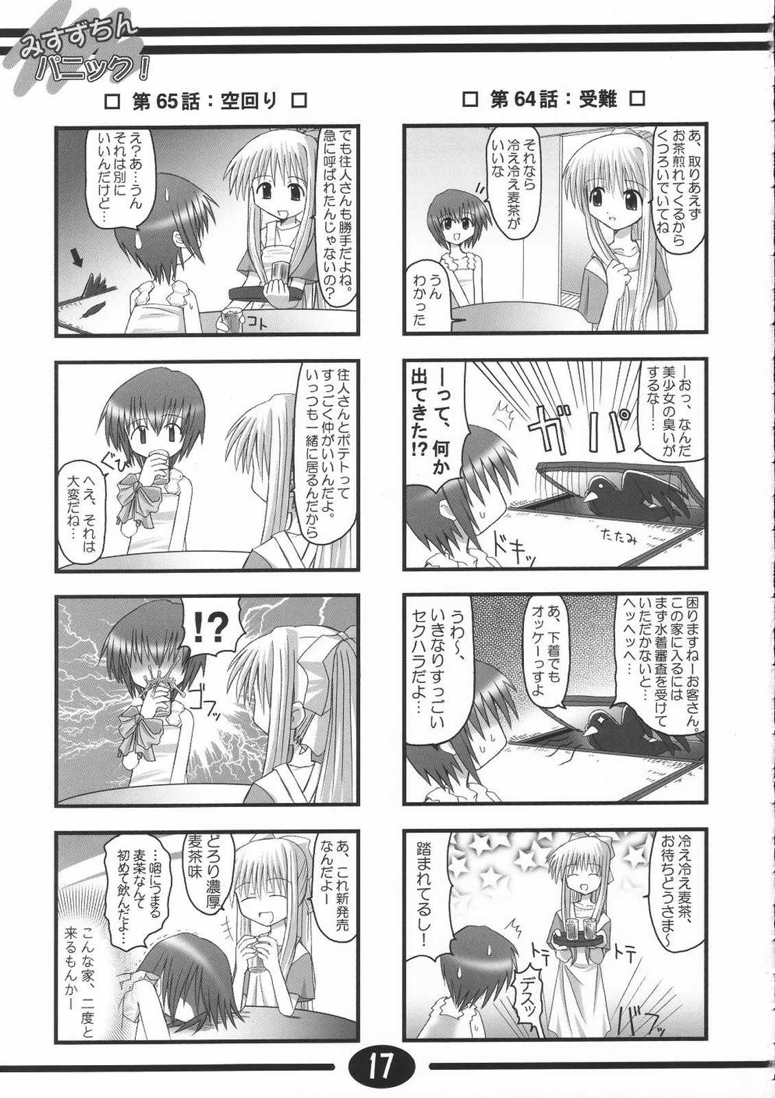 (C61) [星狩座 (DATE)] みすずちんパニック！2nd Stage (AIR)
