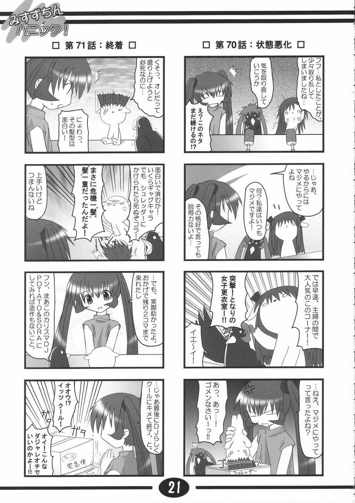 (C61) [星狩座 (DATE)] みすずちんパニック！2nd Stage (AIR)
