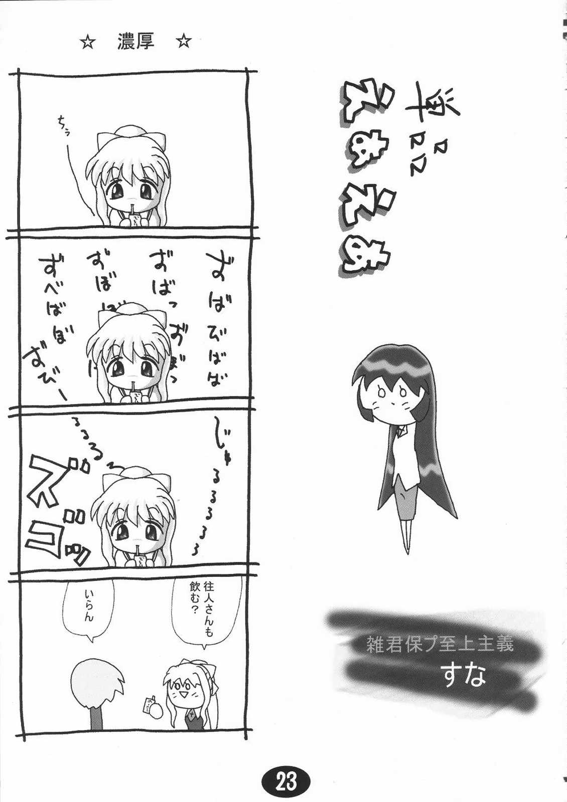 (C61) [星狩座 (DATE)] みすずちんパニック！2nd Stage (AIR)