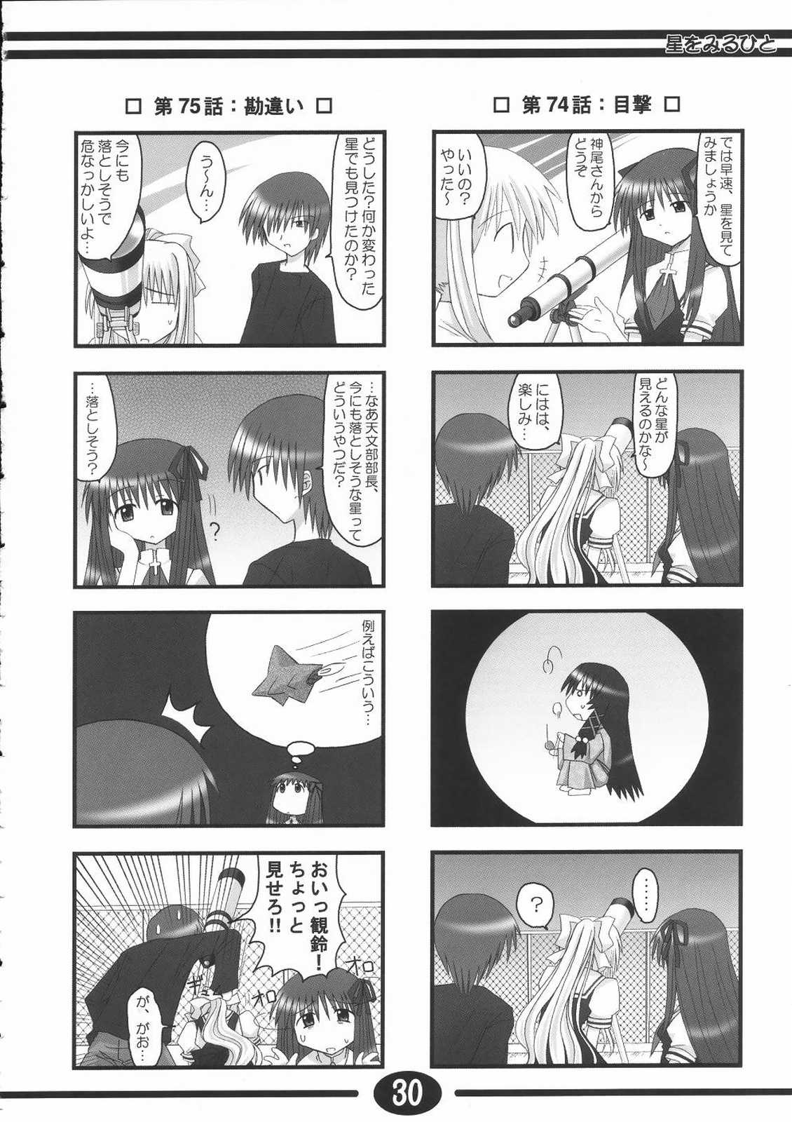 (C61) [星狩座 (DATE)] みすずちんパニック！2nd Stage (AIR)
