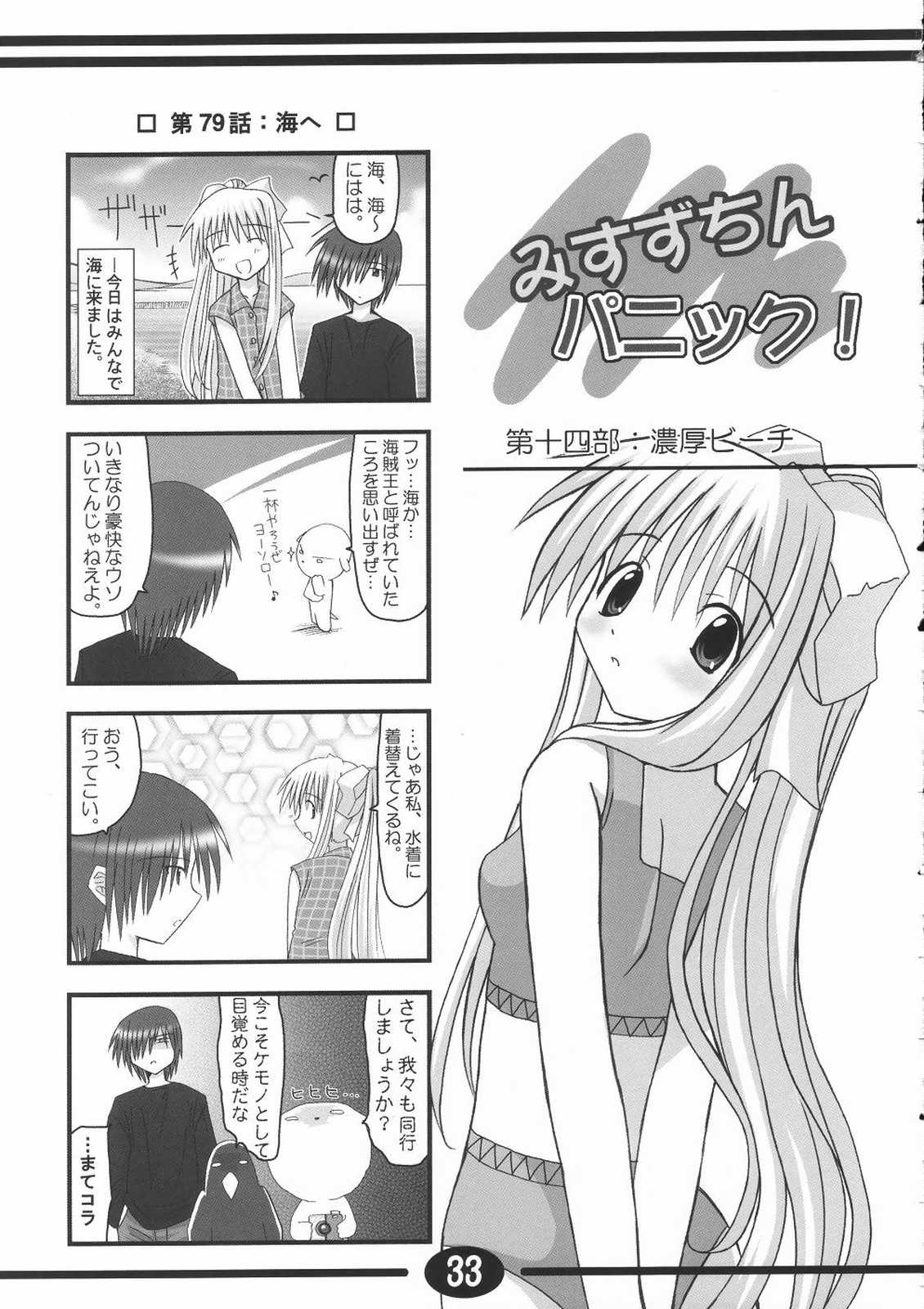 (C61) [星狩座 (DATE)] みすずちんパニック！2nd Stage (AIR)