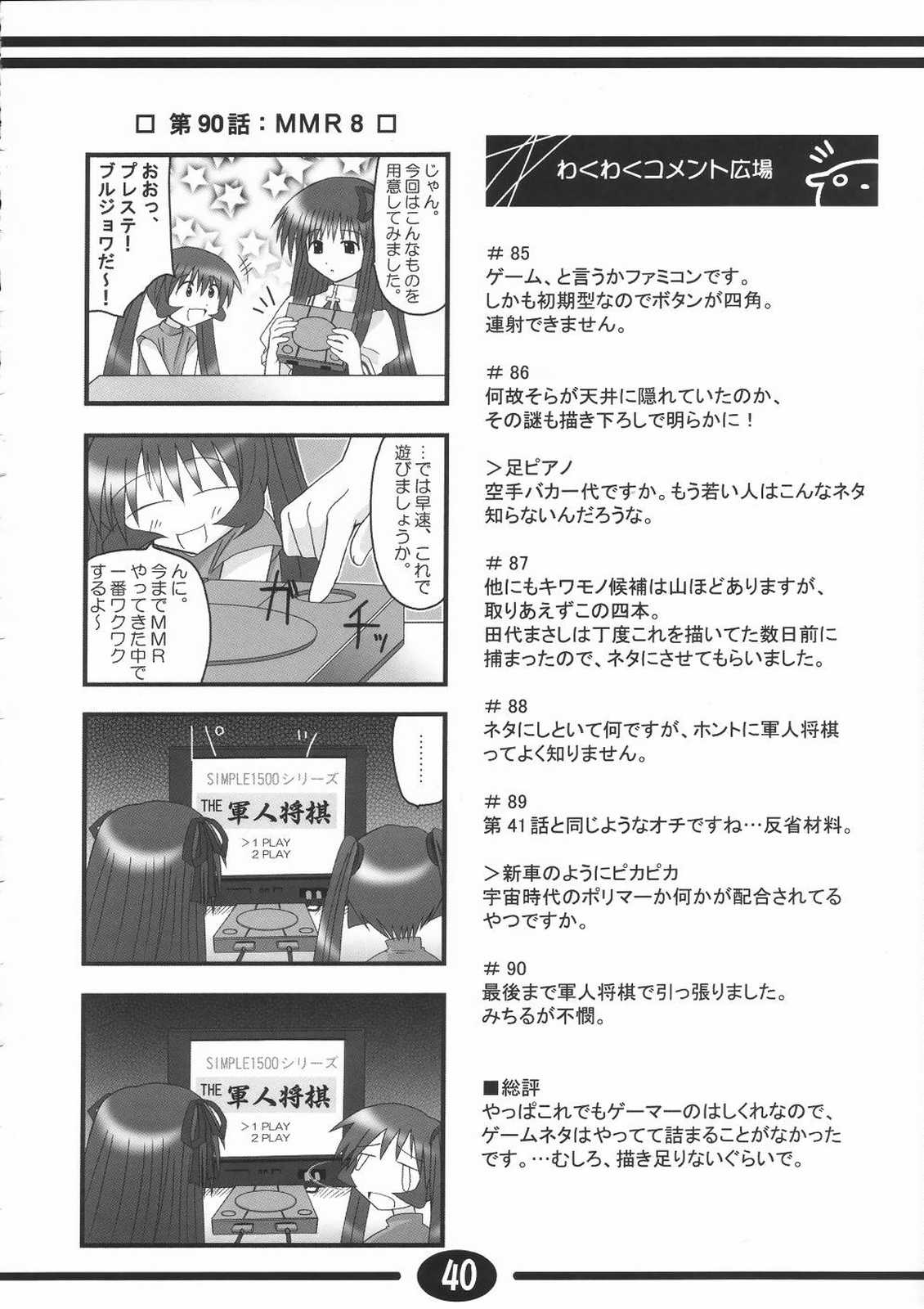 (C61) [星狩座 (DATE)] みすずちんパニック！2nd Stage (AIR)