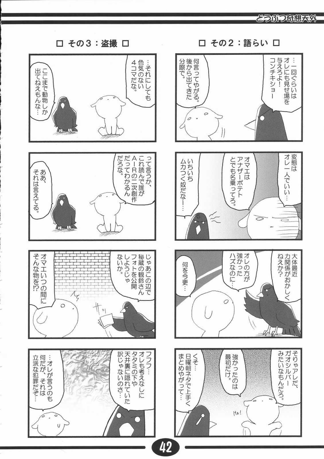 (C61) [星狩座 (DATE)] みすずちんパニック！2nd Stage (AIR)