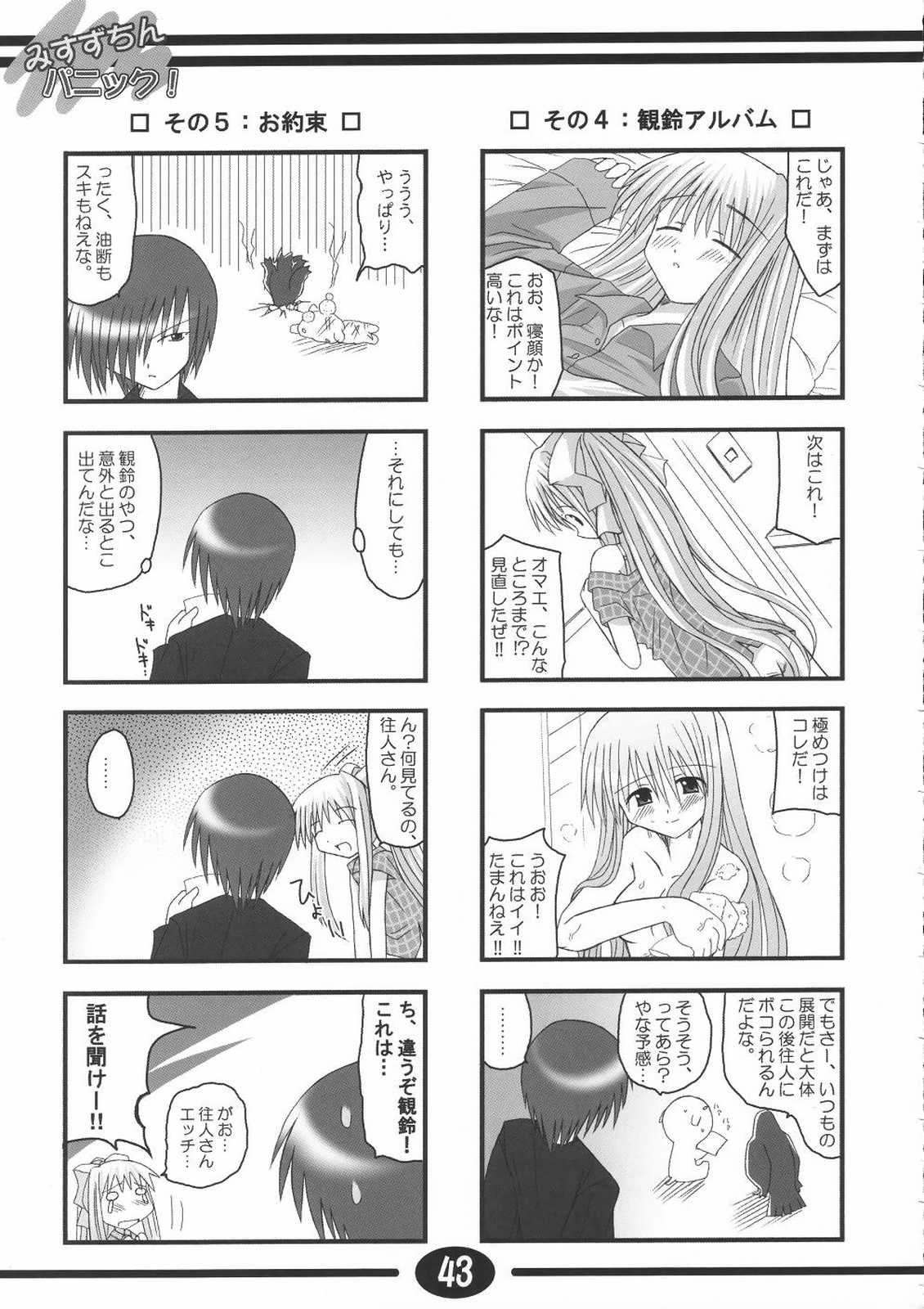 (C61) [星狩座 (DATE)] みすずちんパニック！2nd Stage (AIR)