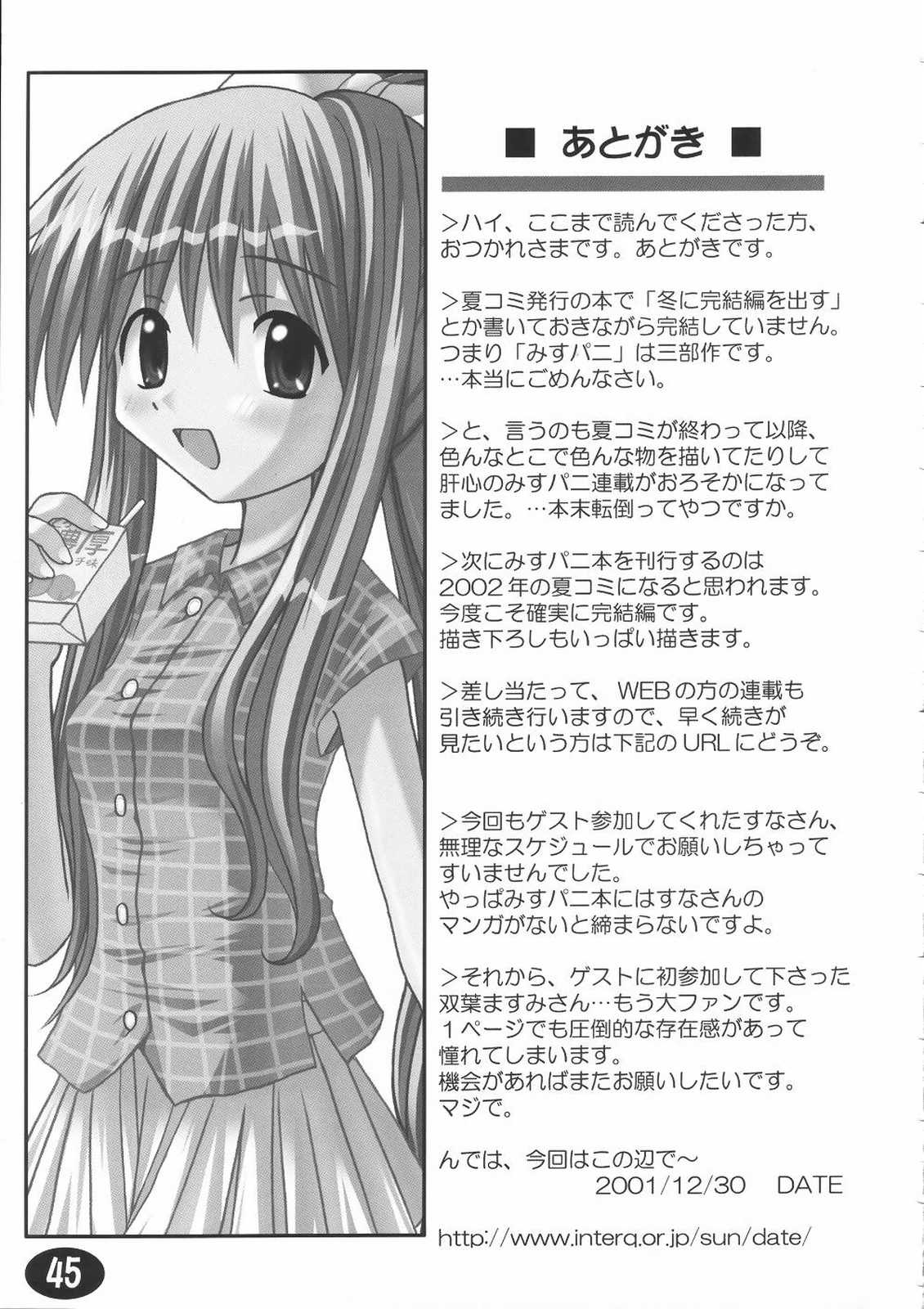 (C61) [星狩座 (DATE)] みすずちんパニック！2nd Stage (AIR)