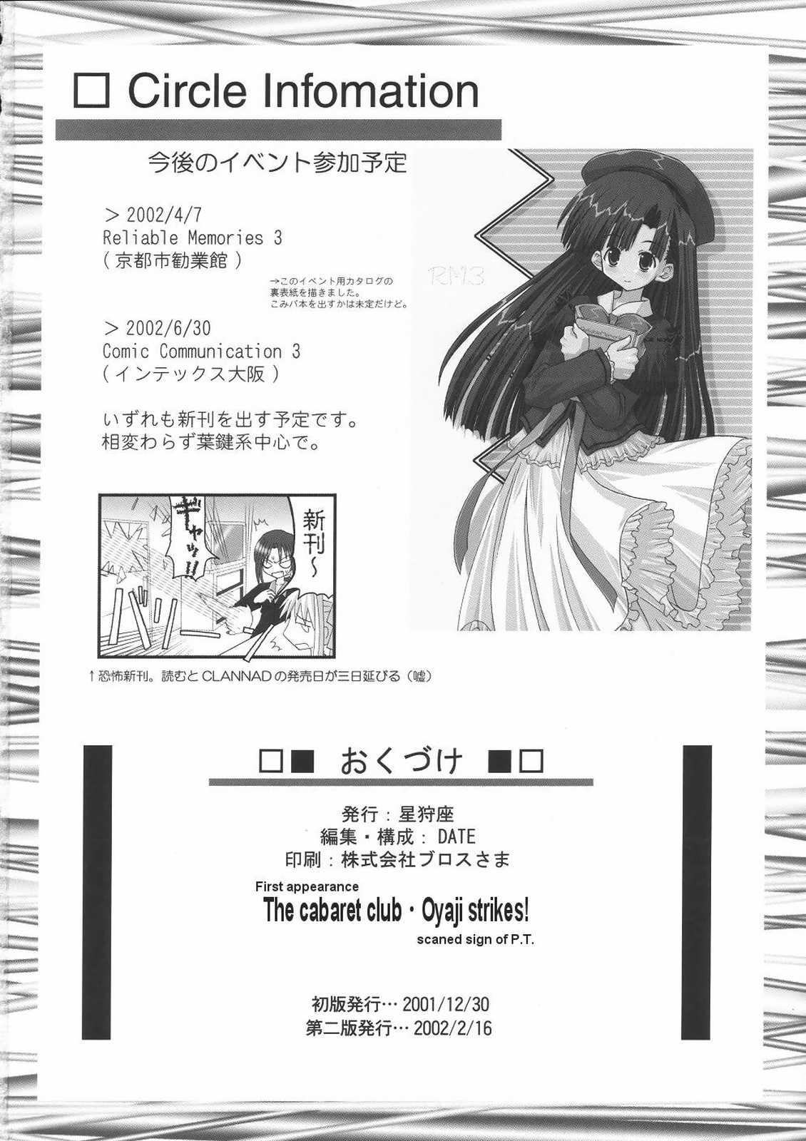 (C61) [星狩座 (DATE)] みすずちんパニック！2nd Stage (AIR)