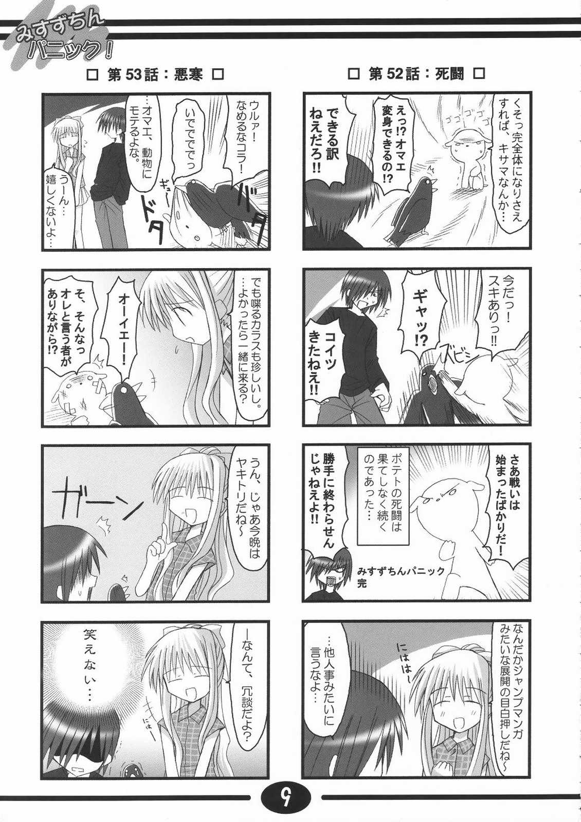 (C61) [星狩座 (DATE)] みすずちんパニック！2nd Stage (AIR)