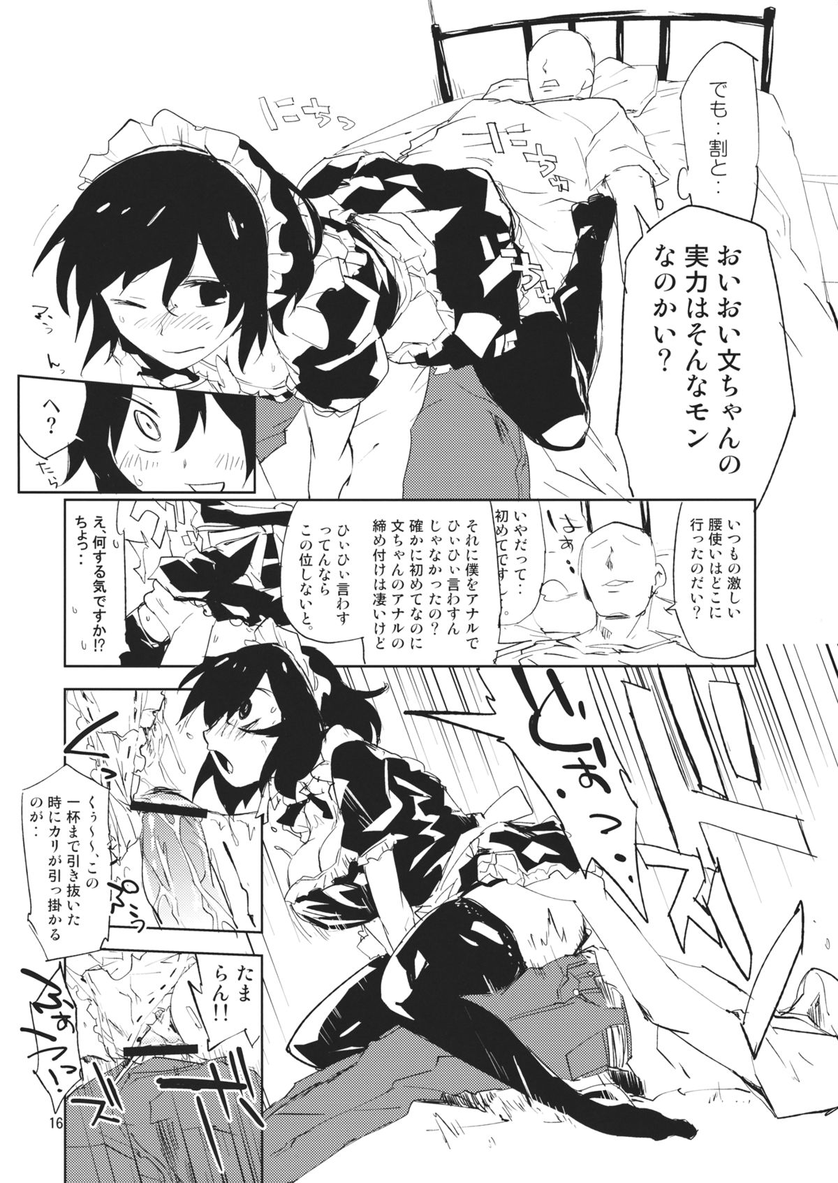(第百二十八季 文々。新聞友の会) [さぺろんブラック (さぺ)] 文ちゃんはセフレ 1.1 (東方Project)